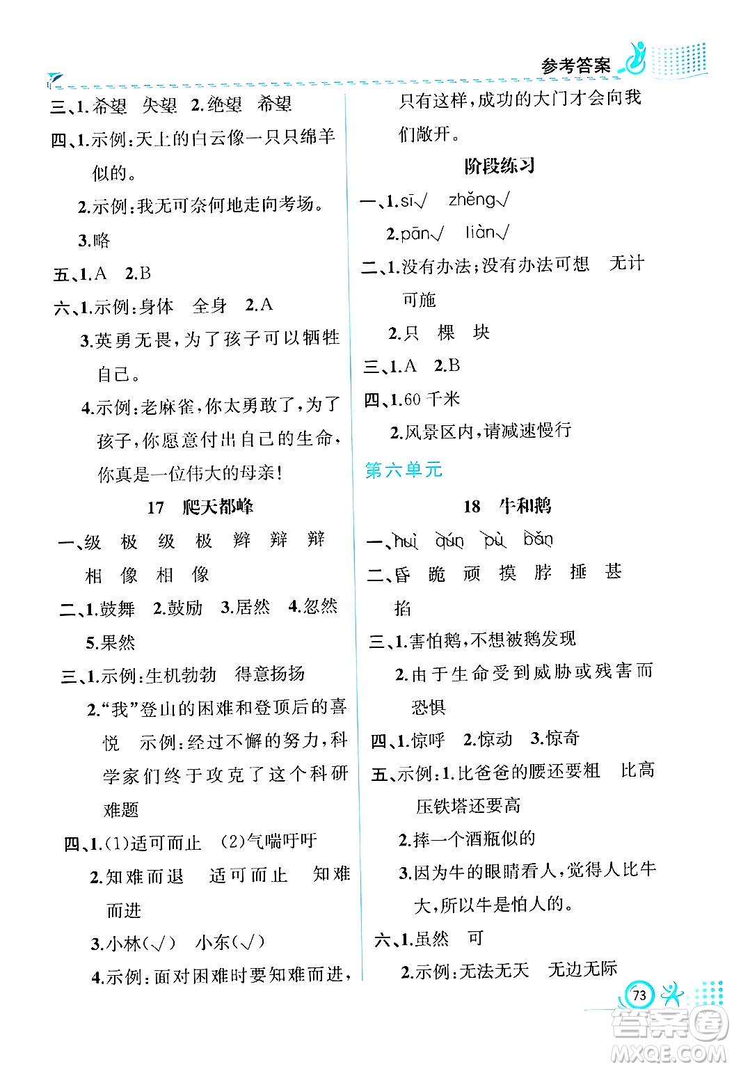 人民教育出版社2024年秋人教金學(xué)典同步練習(xí)冊(cè)同步解析與測(cè)評(píng)四年級(jí)語(yǔ)文上冊(cè)人教版福建專版答案