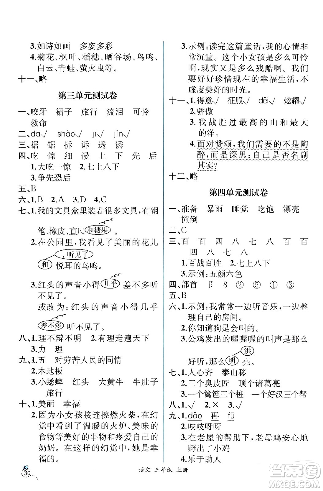 人民教育出版社2024年秋人教金學(xué)典同步練習(xí)冊同步解析與測評(píng)三年級(jí)語文上冊人教版云南專版答案