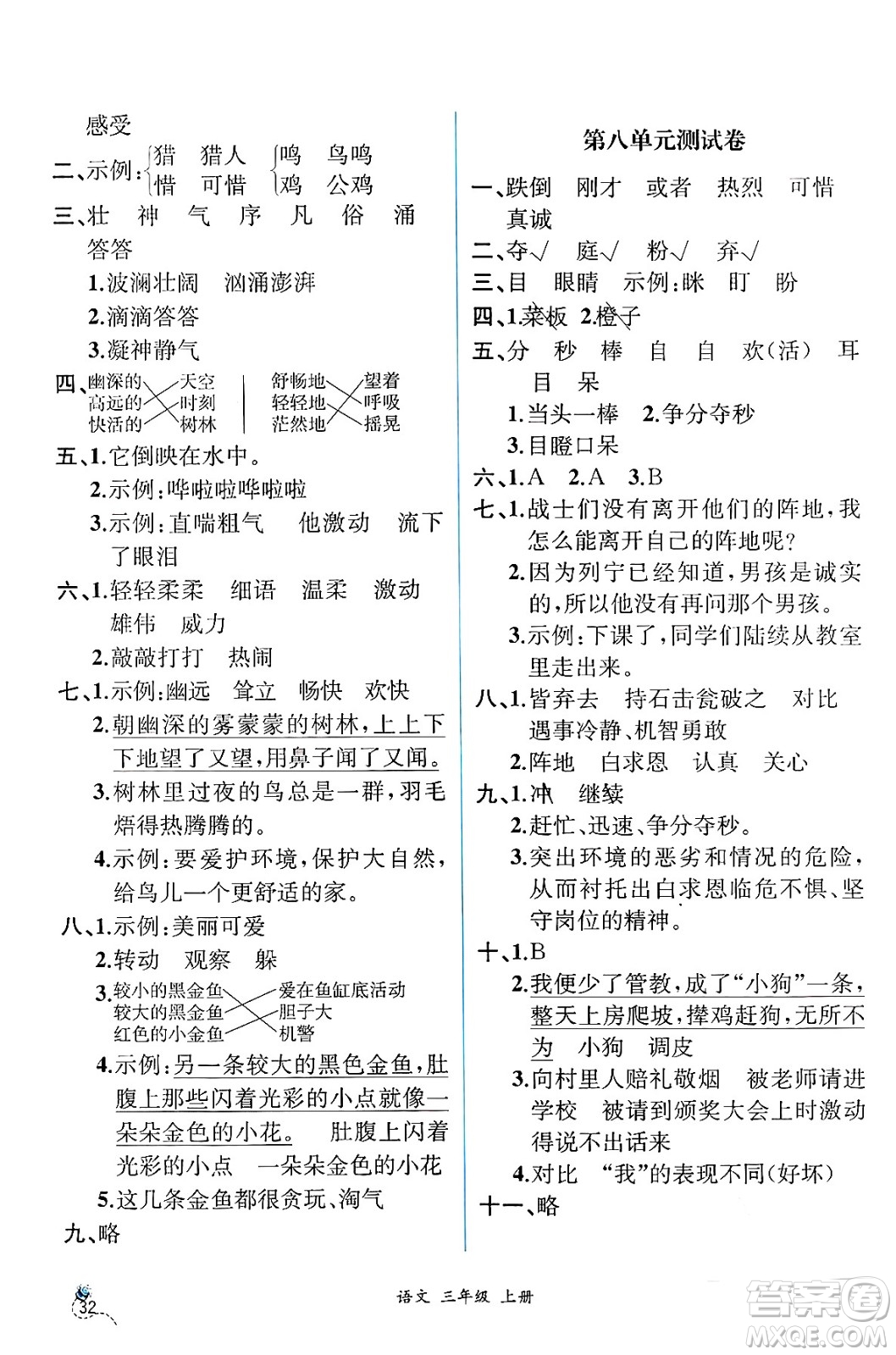 人民教育出版社2024年秋人教金學(xué)典同步練習(xí)冊同步解析與測評(píng)三年級(jí)語文上冊人教版云南專版答案