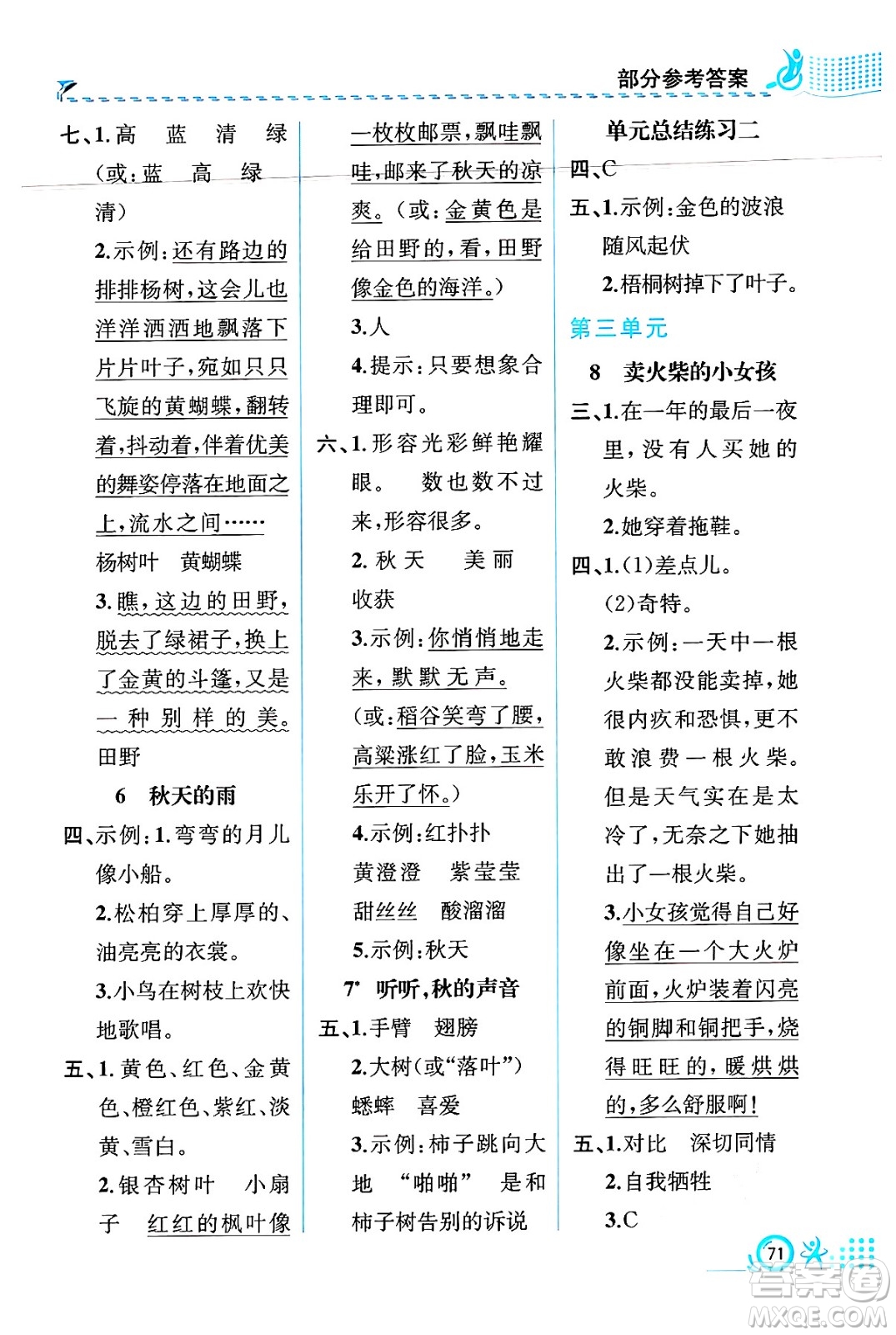 人民教育出版社2024年秋人教金學典同步練習冊同步解析與測評三年級語文上冊人教版福建專版答案