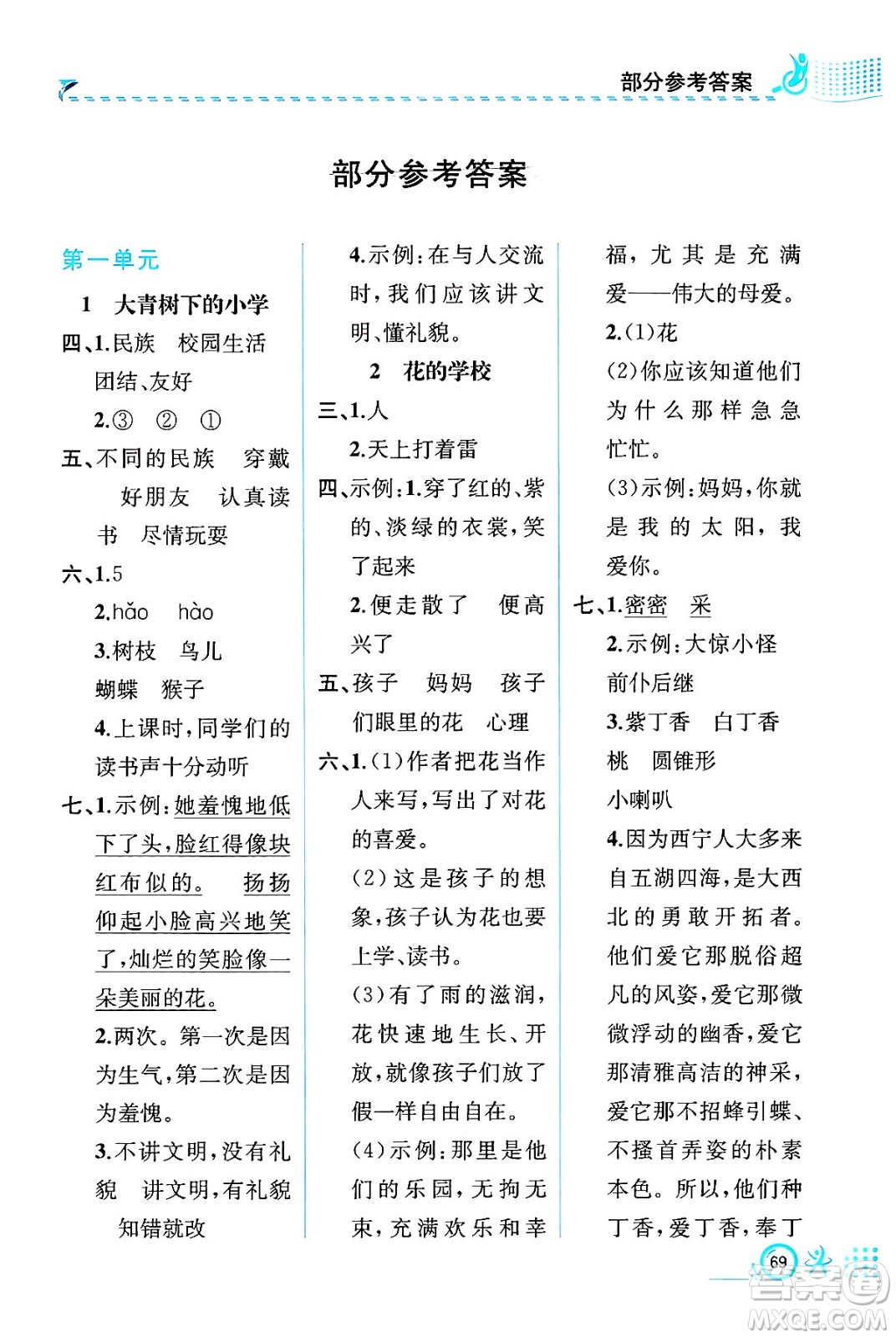 人民教育出版社2024年秋人教金學典同步練習冊同步解析與測評三年級語文上冊人教版福建專版答案