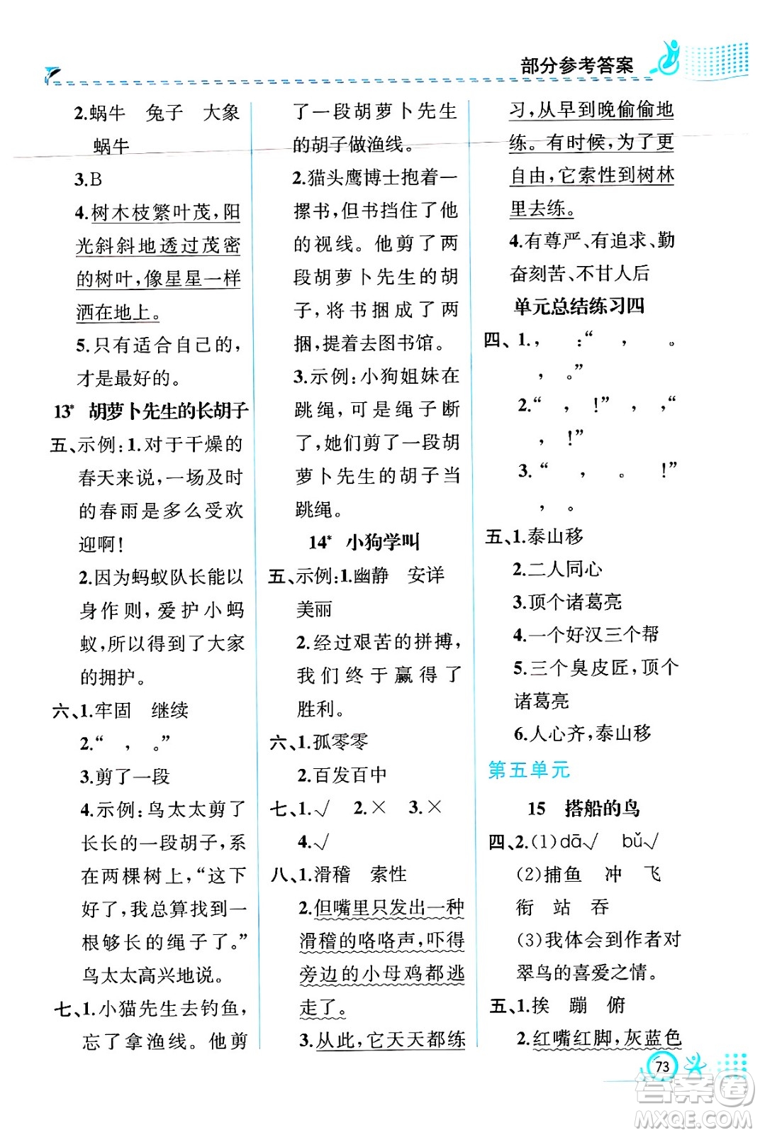 人民教育出版社2024年秋人教金學典同步練習冊同步解析與測評三年級語文上冊人教版福建專版答案