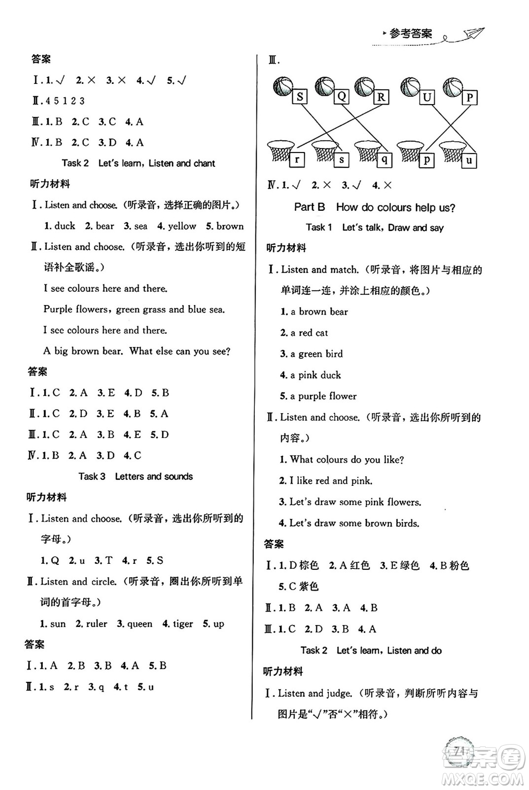 人民教育出版社2024年秋小學(xué)同步測(cè)控優(yōu)化設(shè)計(jì)三年級(jí)英語(yǔ)上冊(cè)人教PEP版廣東專(zhuān)版答案