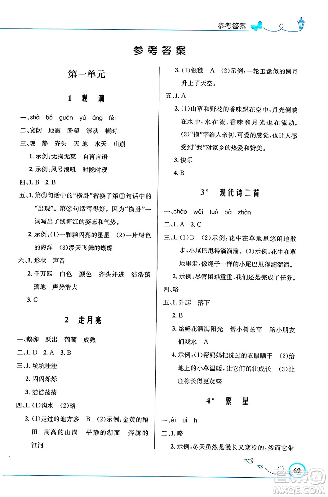 人民教育出版社2024年秋小學(xué)同步測控優(yōu)化設(shè)計四年級語文上冊人教版福建專版答案