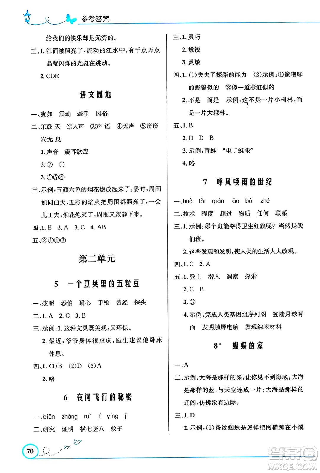 人民教育出版社2024年秋小學(xué)同步測控優(yōu)化設(shè)計四年級語文上冊人教版福建專版答案