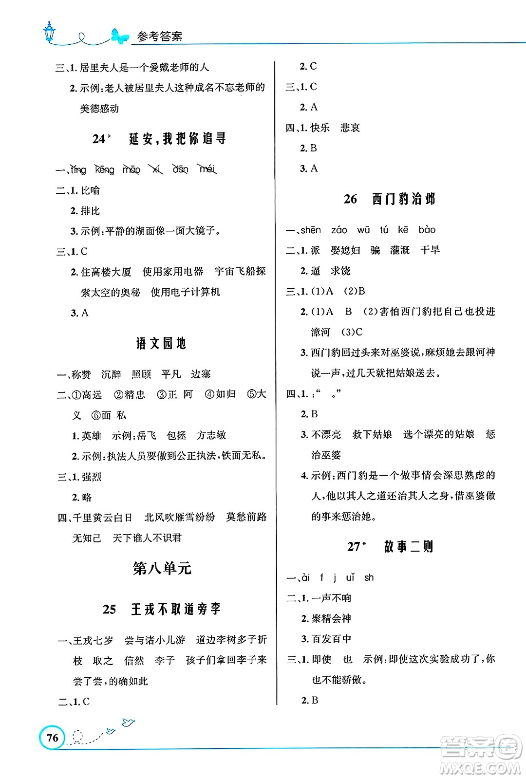 人民教育出版社2024年秋小學(xué)同步測控優(yōu)化設(shè)計四年級語文上冊人教版福建專版答案