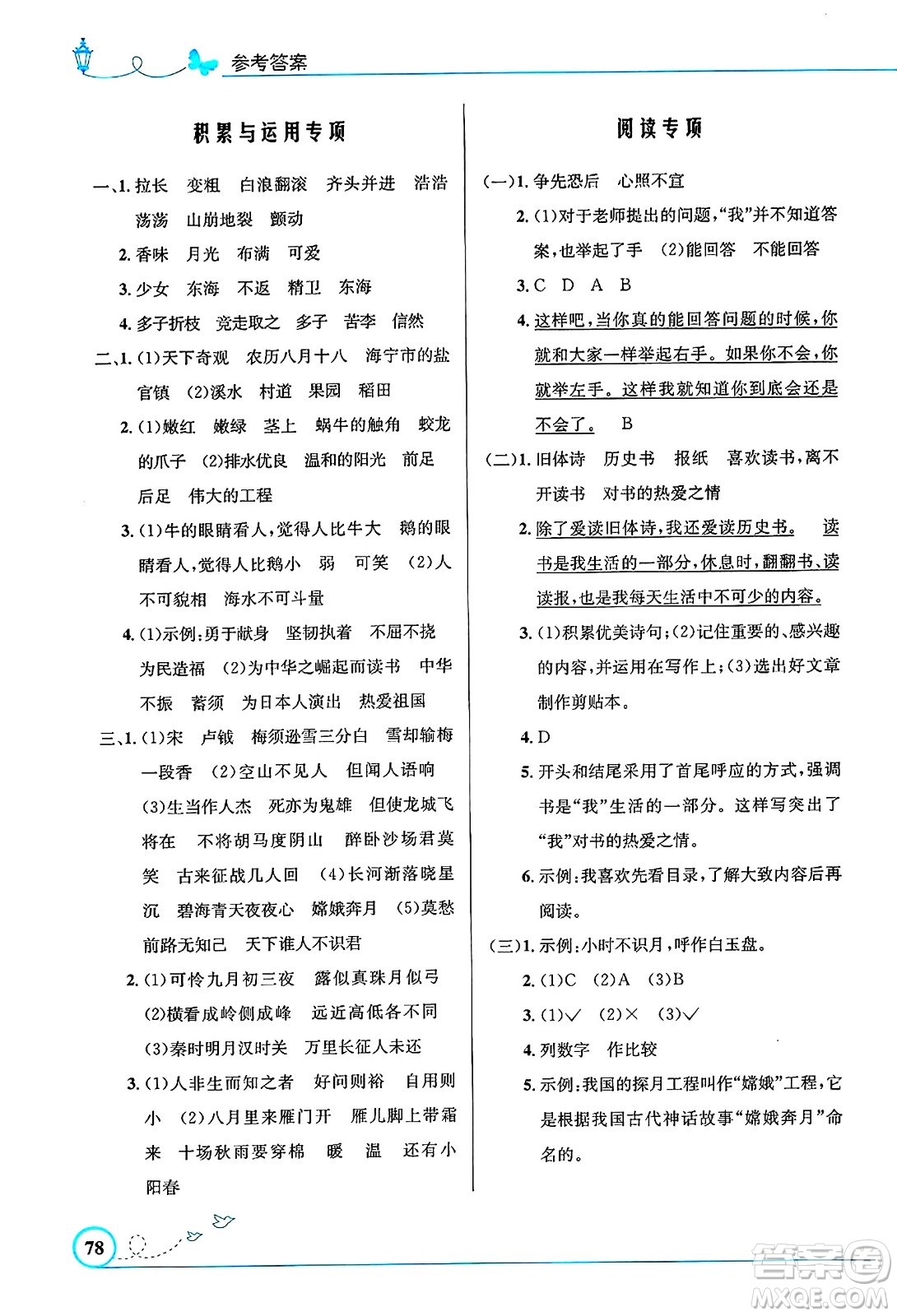 人民教育出版社2024年秋小學(xué)同步測控優(yōu)化設(shè)計四年級語文上冊人教版福建專版答案