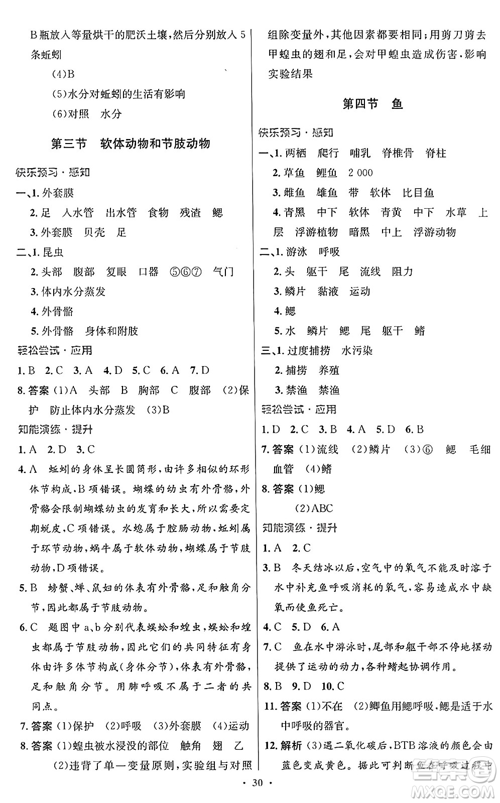 人民教育出版社2024年秋初中同步測控優(yōu)化設(shè)計(jì)八年級生物上冊人教版答案