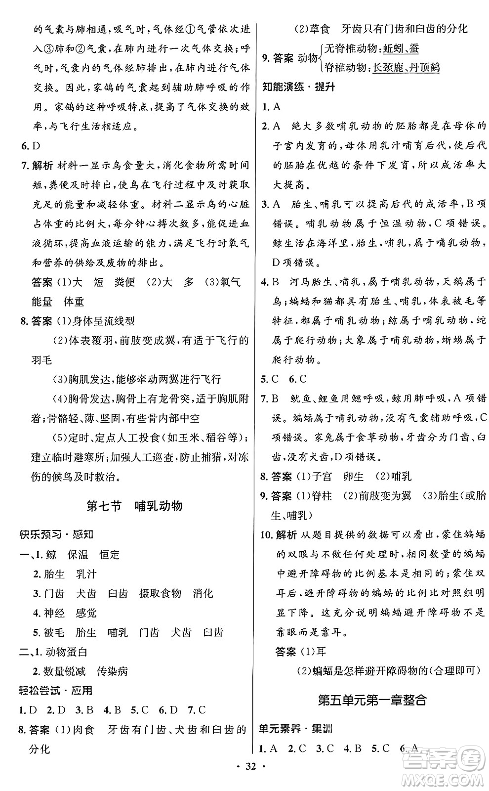 人民教育出版社2024年秋初中同步測控優(yōu)化設(shè)計(jì)八年級生物上冊人教版答案