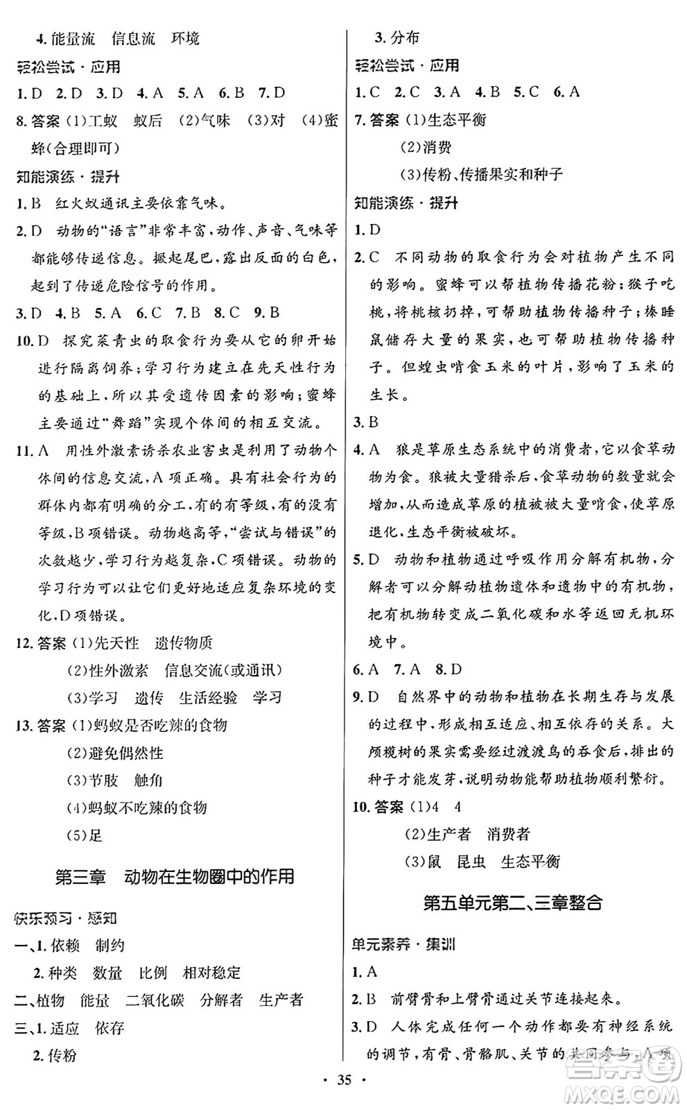 人民教育出版社2024年秋初中同步測控優(yōu)化設(shè)計(jì)八年級生物上冊人教版答案