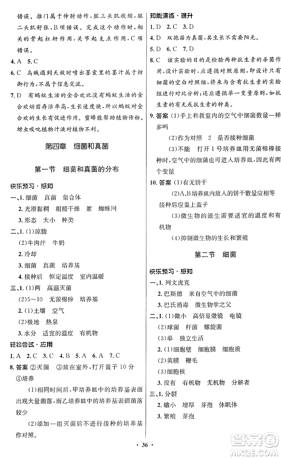 人民教育出版社2024年秋初中同步測控優(yōu)化設(shè)計(jì)八年級生物上冊人教版答案