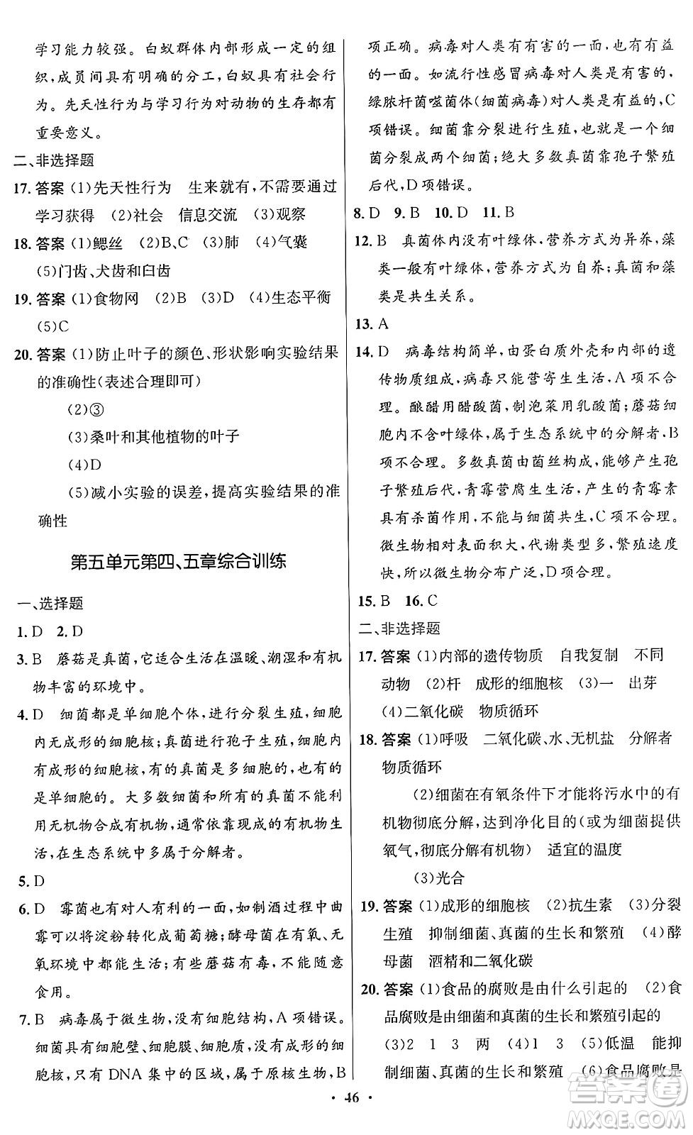 人民教育出版社2024年秋初中同步測控優(yōu)化設(shè)計(jì)八年級生物上冊人教版答案