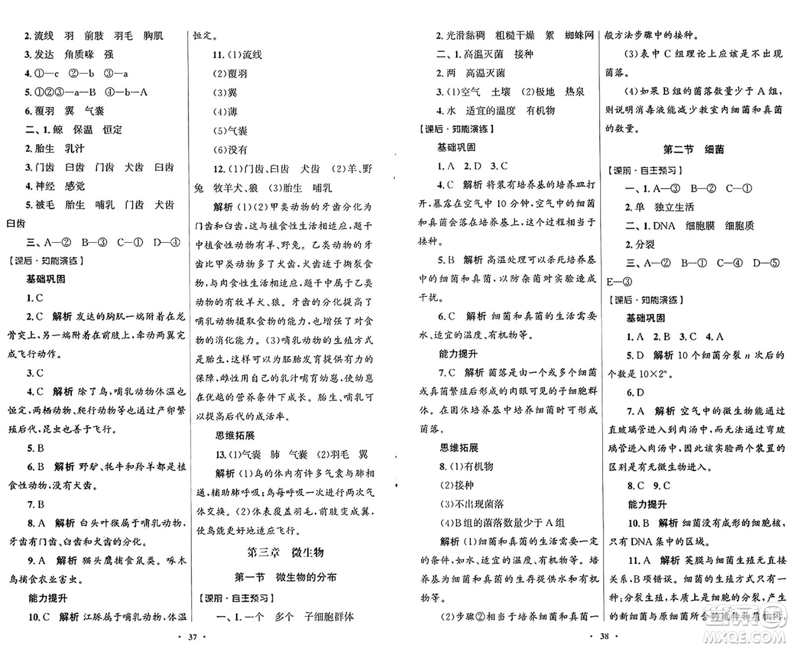 人民教育出版社2024年秋初中同步測控優(yōu)化設(shè)計七年級生物上冊人教版福建專版答案