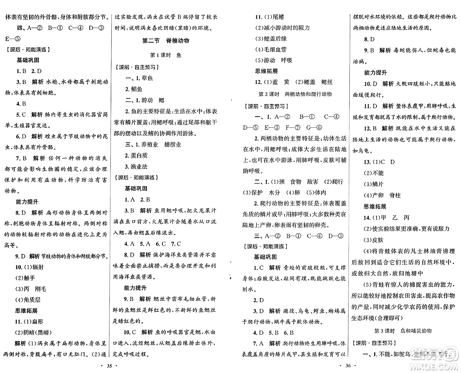 人民教育出版社2024年秋初中同步測控優(yōu)化設(shè)計七年級生物上冊人教版福建專版答案