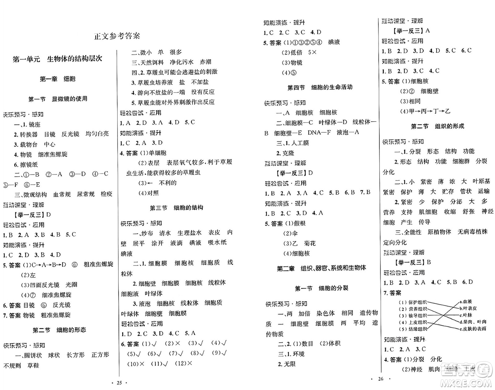 知識出版社2024年秋初中同步測控優(yōu)化設計七年級生物上冊冀少版福建專版答案