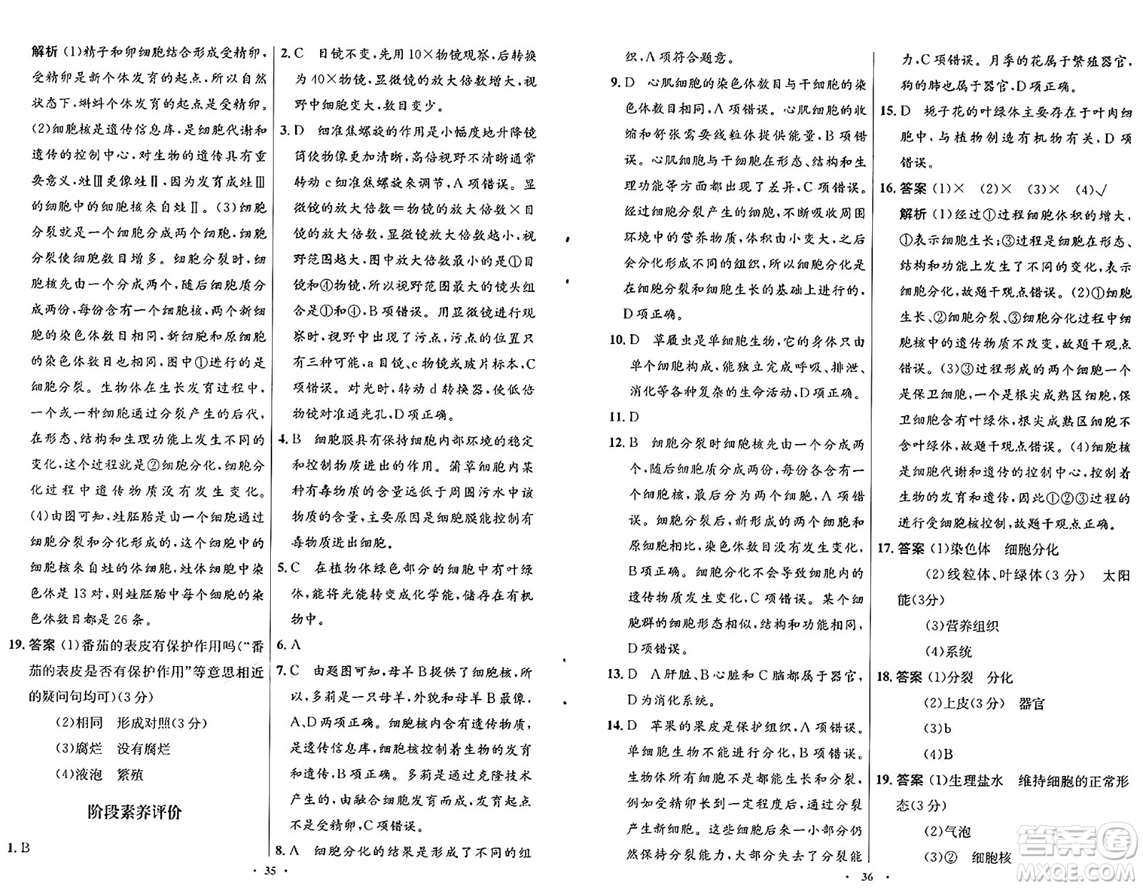 知識出版社2024年秋初中同步測控優(yōu)化設計七年級生物上冊冀少版福建專版答案