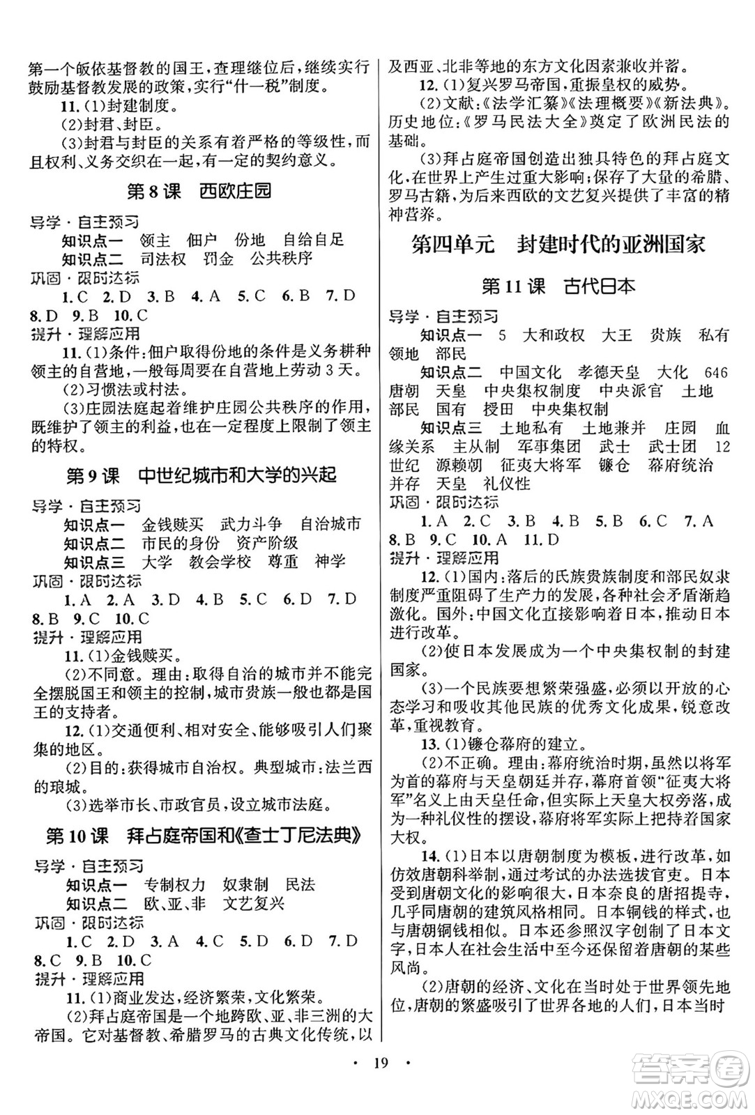 北京師范大學(xué)出版社2024年秋初中同步測控優(yōu)化設(shè)計九年級歷史上冊福建專版答案