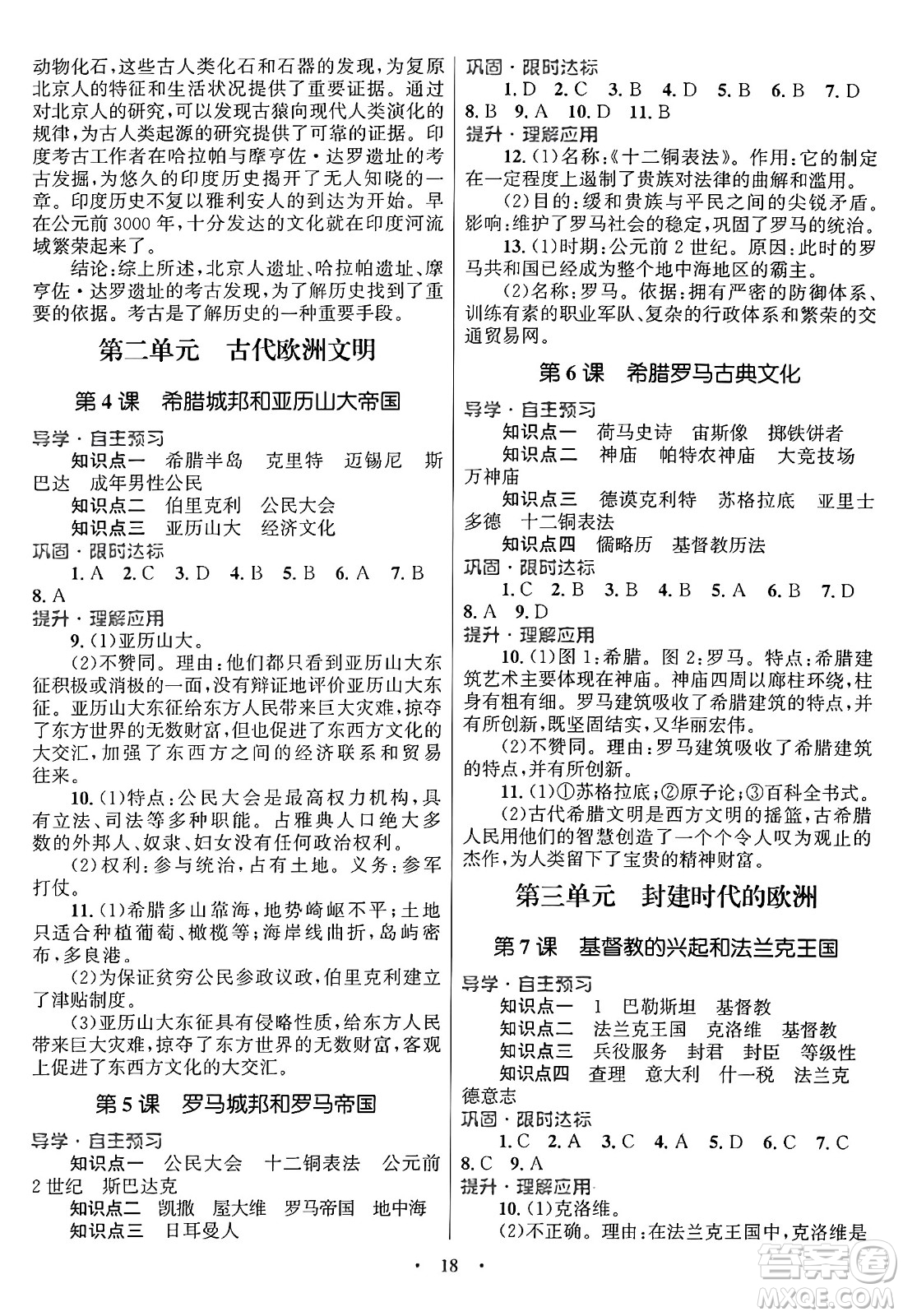 北京師范大學(xué)出版社2024年秋初中同步測控優(yōu)化設(shè)計九年級歷史上冊福建專版答案