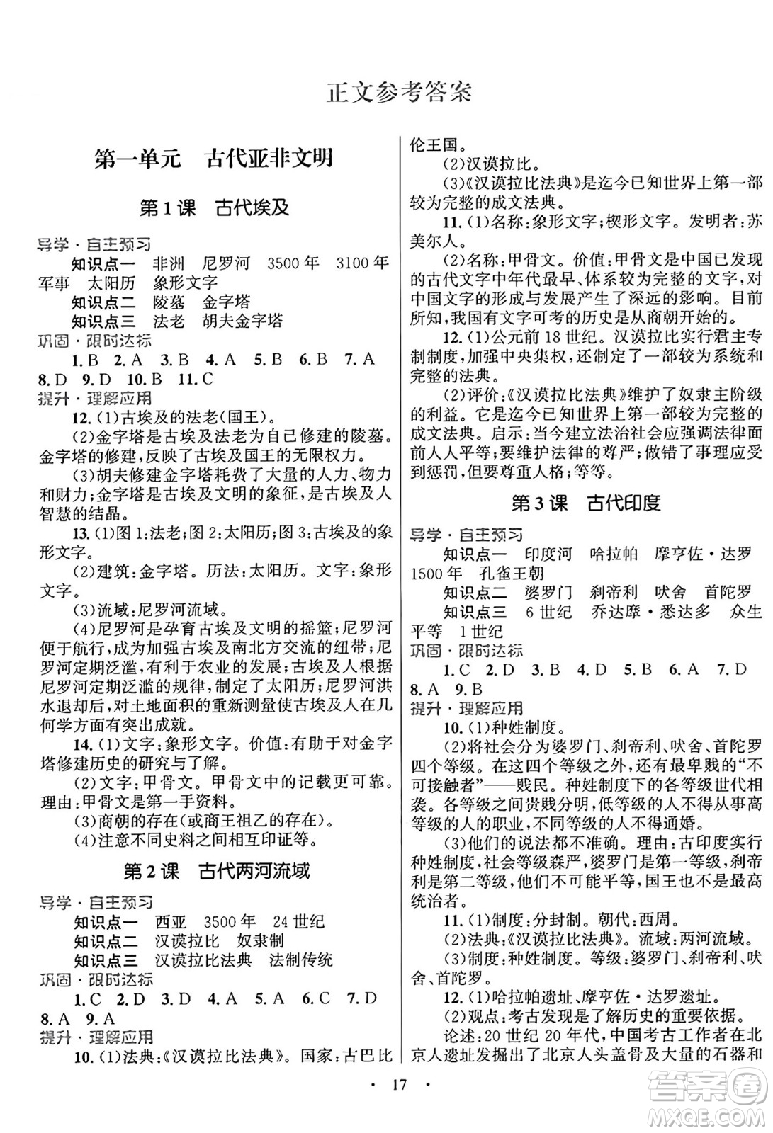 北京師范大學(xué)出版社2024年秋初中同步測控優(yōu)化設(shè)計九年級歷史上冊福建專版答案