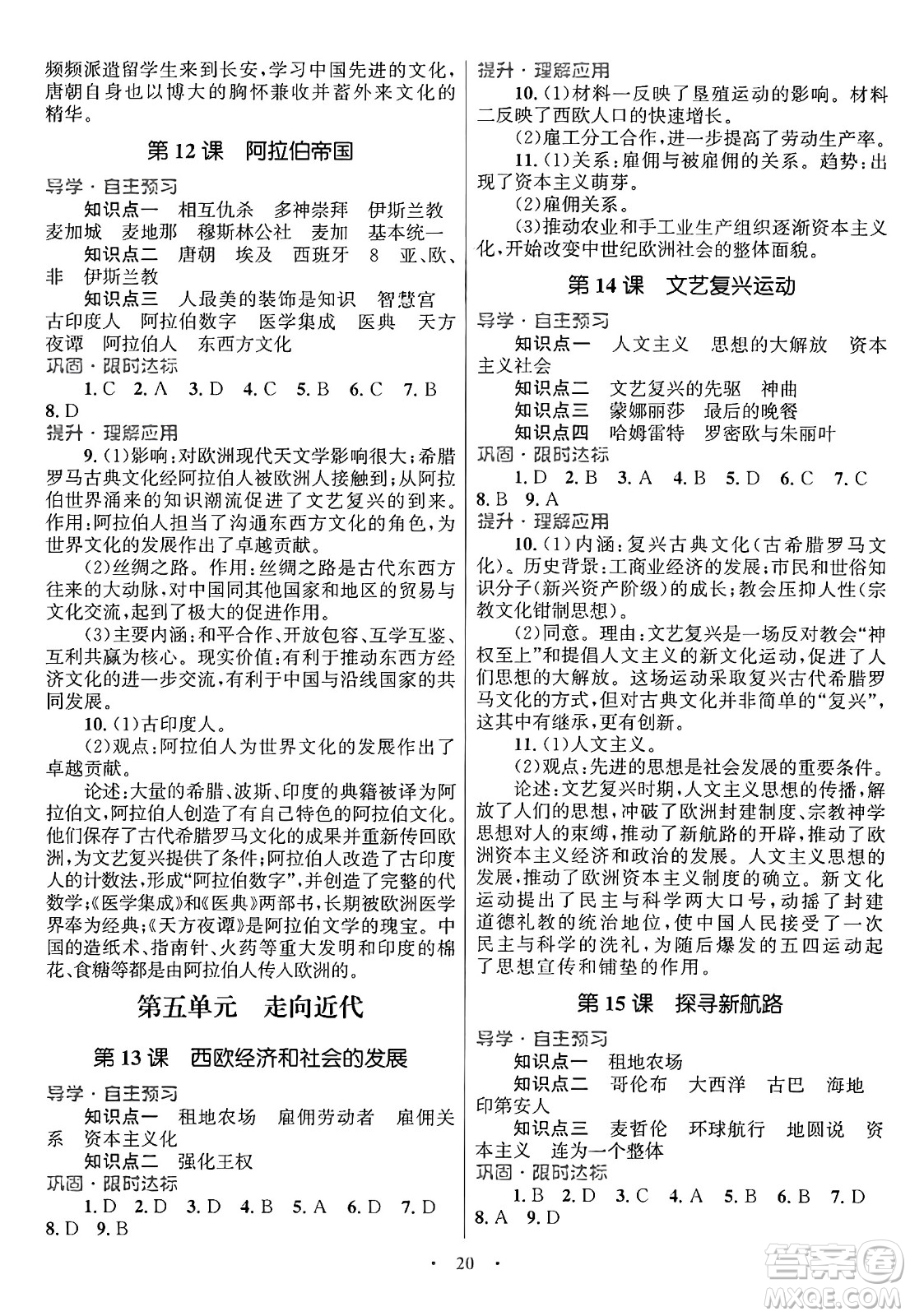 北京師范大學(xué)出版社2024年秋初中同步測控優(yōu)化設(shè)計九年級歷史上冊福建專版答案