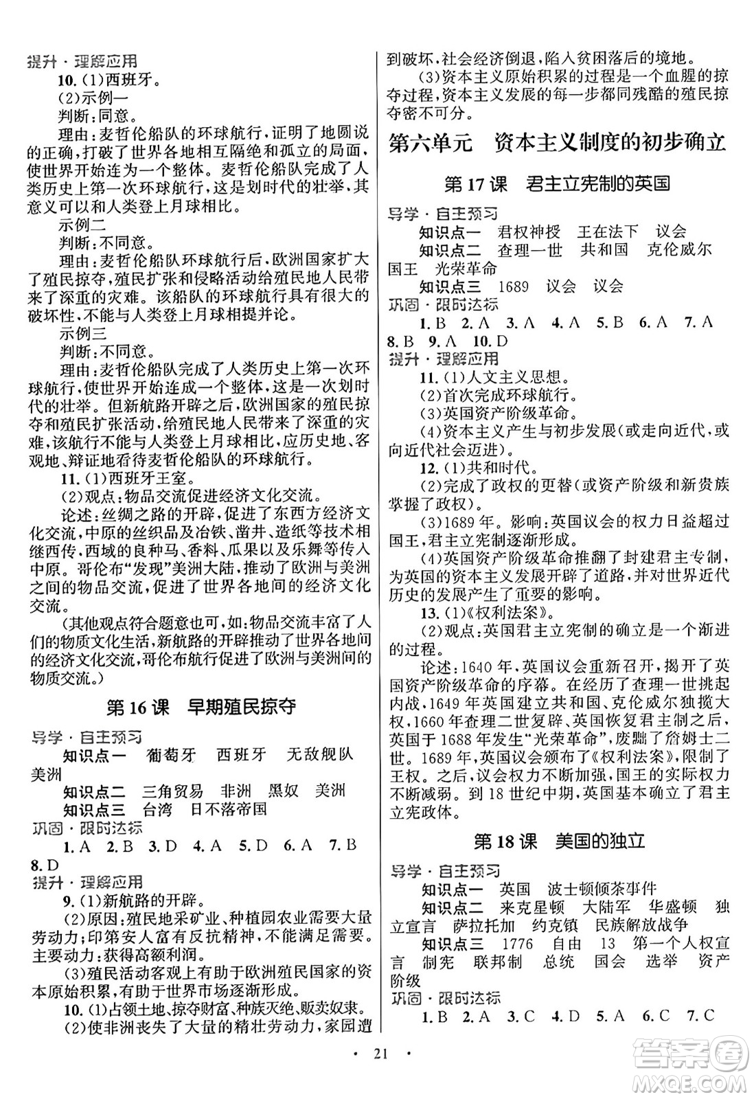 北京師范大學(xué)出版社2024年秋初中同步測控優(yōu)化設(shè)計九年級歷史上冊福建專版答案