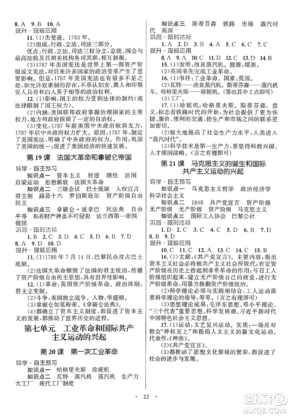 北京師范大學(xué)出版社2024年秋初中同步測控優(yōu)化設(shè)計九年級歷史上冊福建專版答案