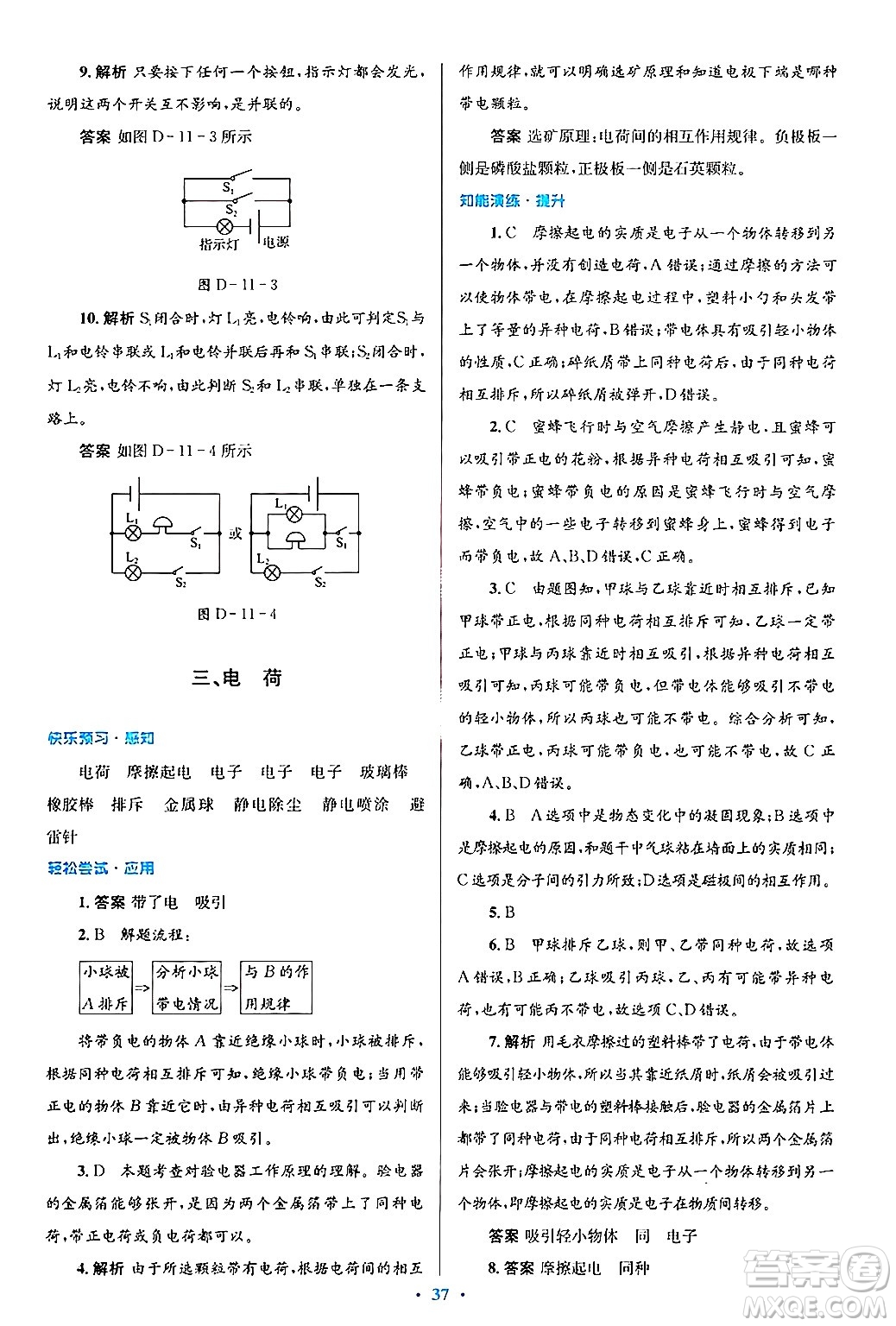 北京師范大學(xué)出版社2025年秋初中同步測控優(yōu)化設(shè)計九年級物理全一冊北師大版答案