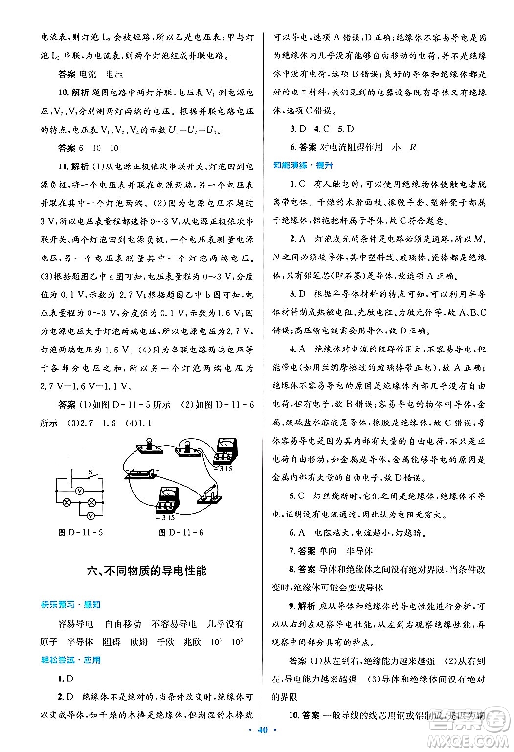 北京師范大學(xué)出版社2025年秋初中同步測控優(yōu)化設(shè)計九年級物理全一冊北師大版答案