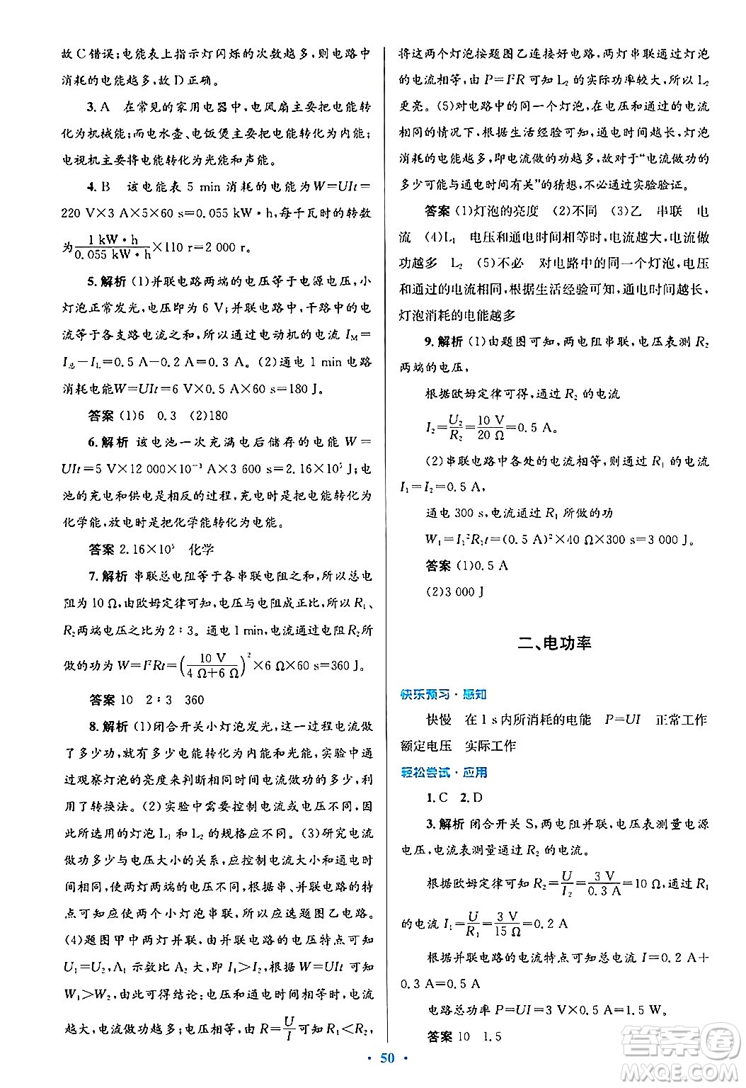 北京師范大學(xué)出版社2025年秋初中同步測控優(yōu)化設(shè)計九年級物理全一冊北師大版答案