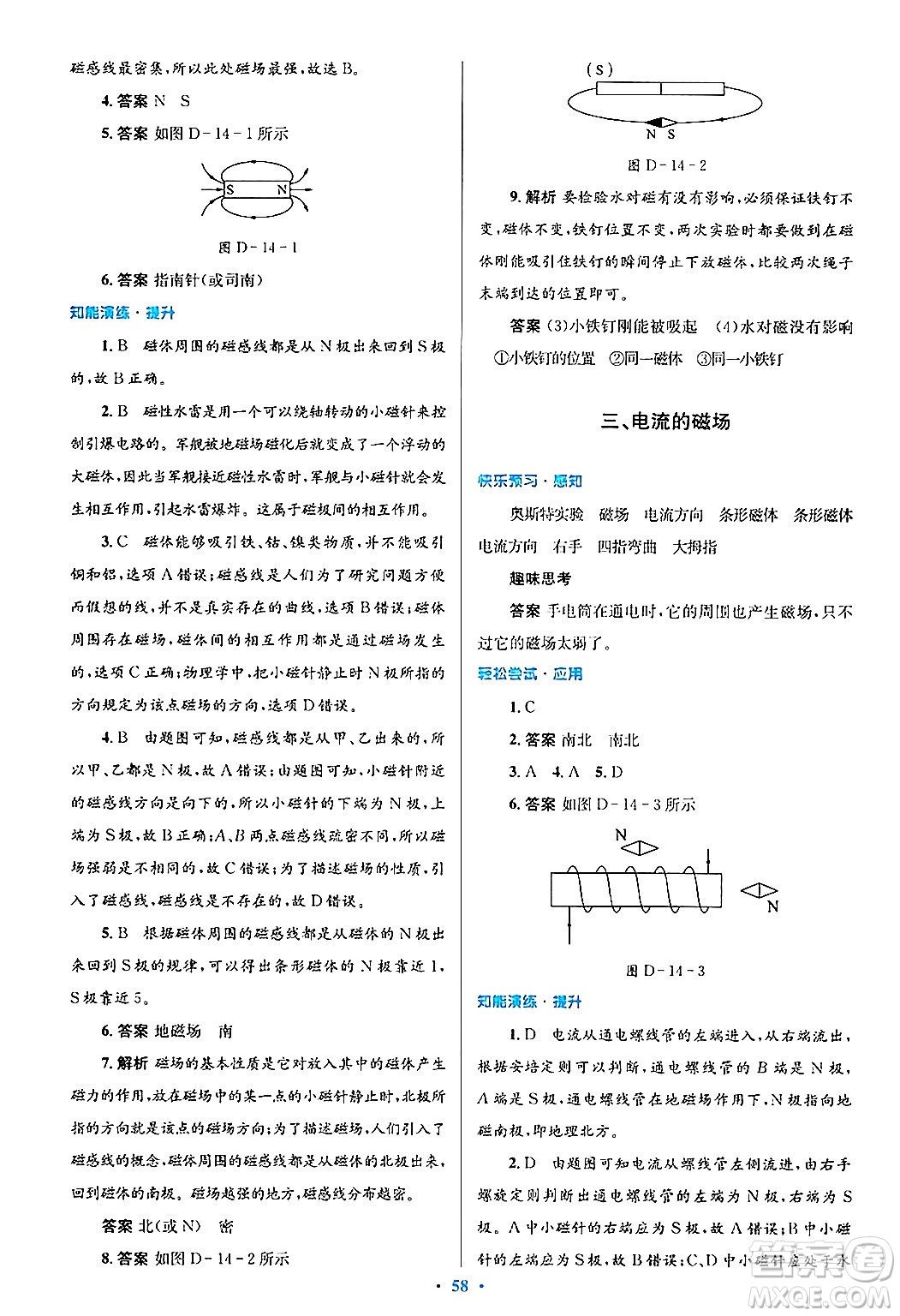 北京師范大學(xué)出版社2025年秋初中同步測控優(yōu)化設(shè)計九年級物理全一冊北師大版答案