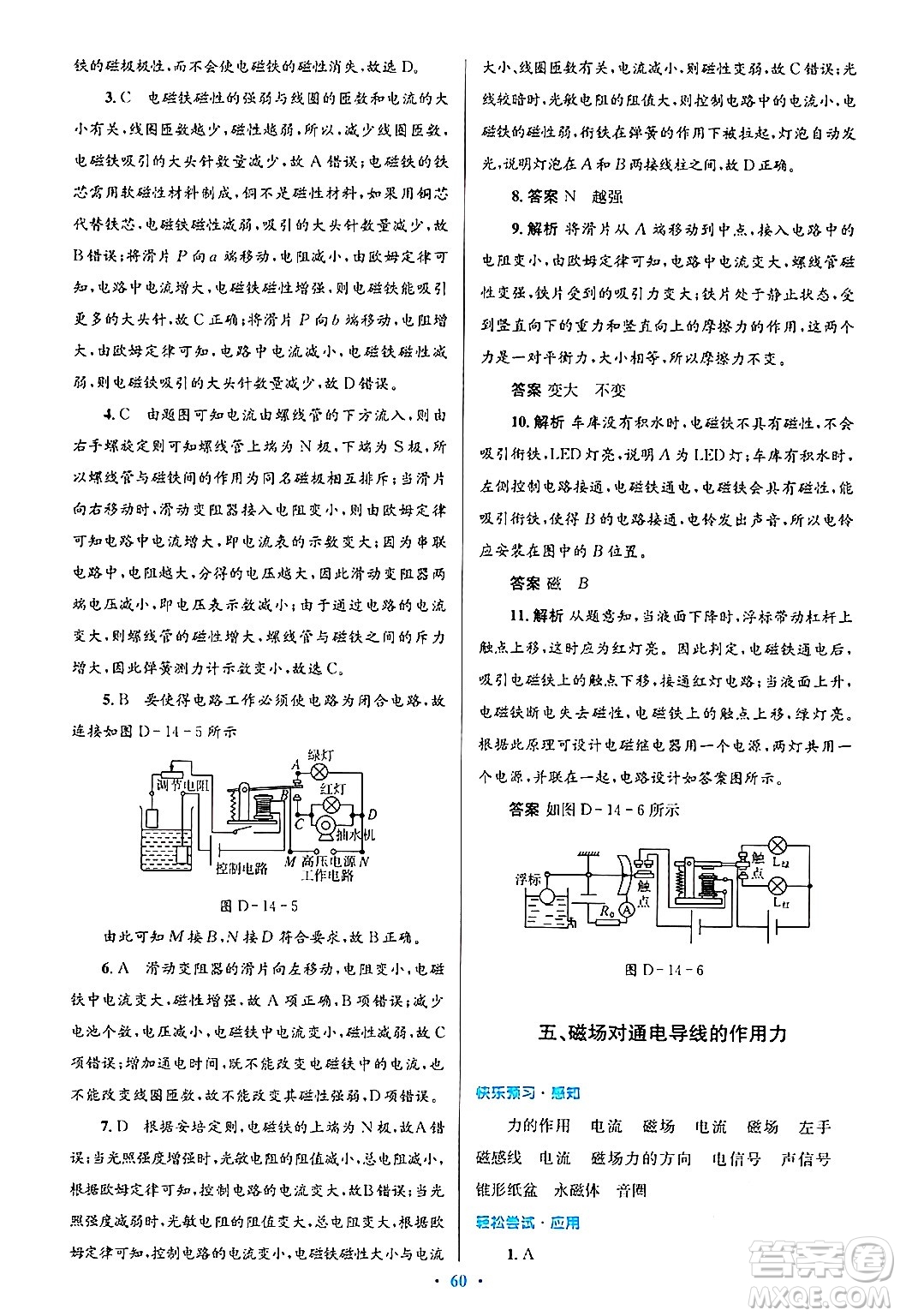 北京師范大學(xué)出版社2025年秋初中同步測控優(yōu)化設(shè)計九年級物理全一冊北師大版答案