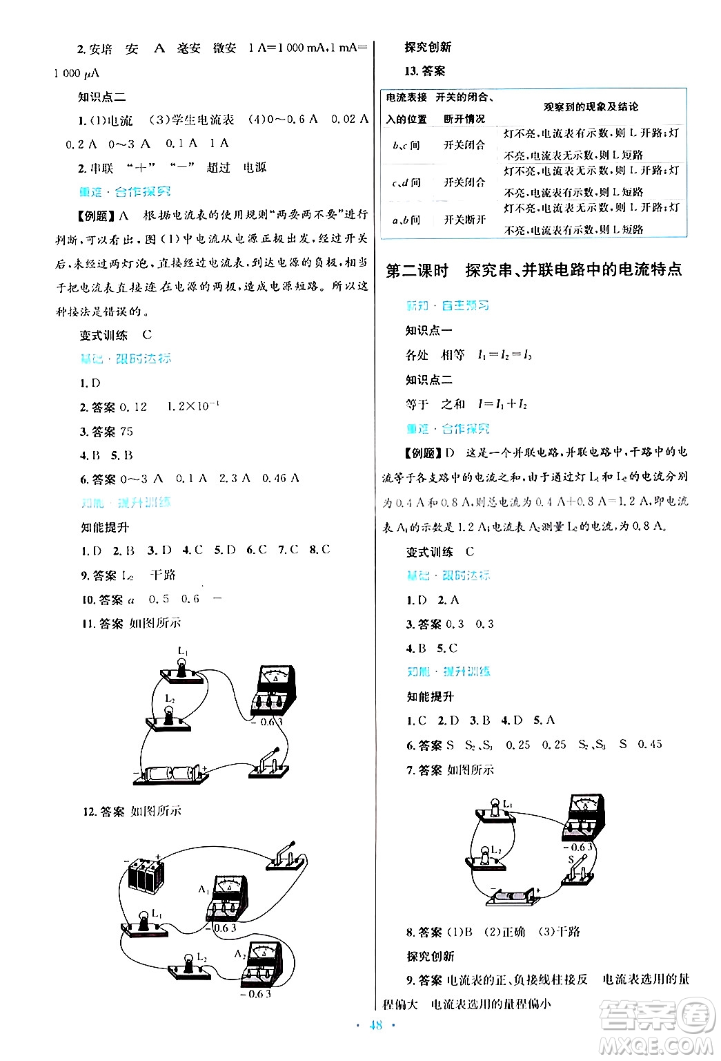 知識出版社2025年秋初中同步測控優(yōu)化設(shè)計(jì)九年級物理全一冊滬科版答案