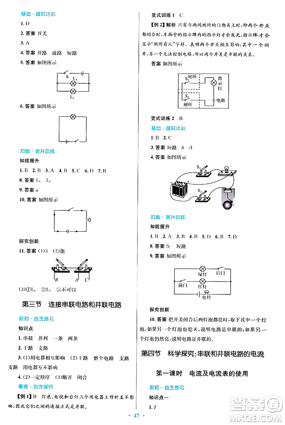 知識出版社2025年秋初中同步測控優(yōu)化設(shè)計(jì)九年級物理全一冊滬科版答案