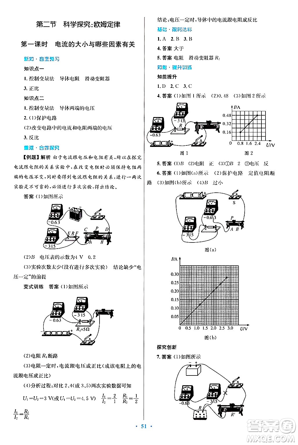 知識出版社2025年秋初中同步測控優(yōu)化設(shè)計(jì)九年級物理全一冊滬科版答案