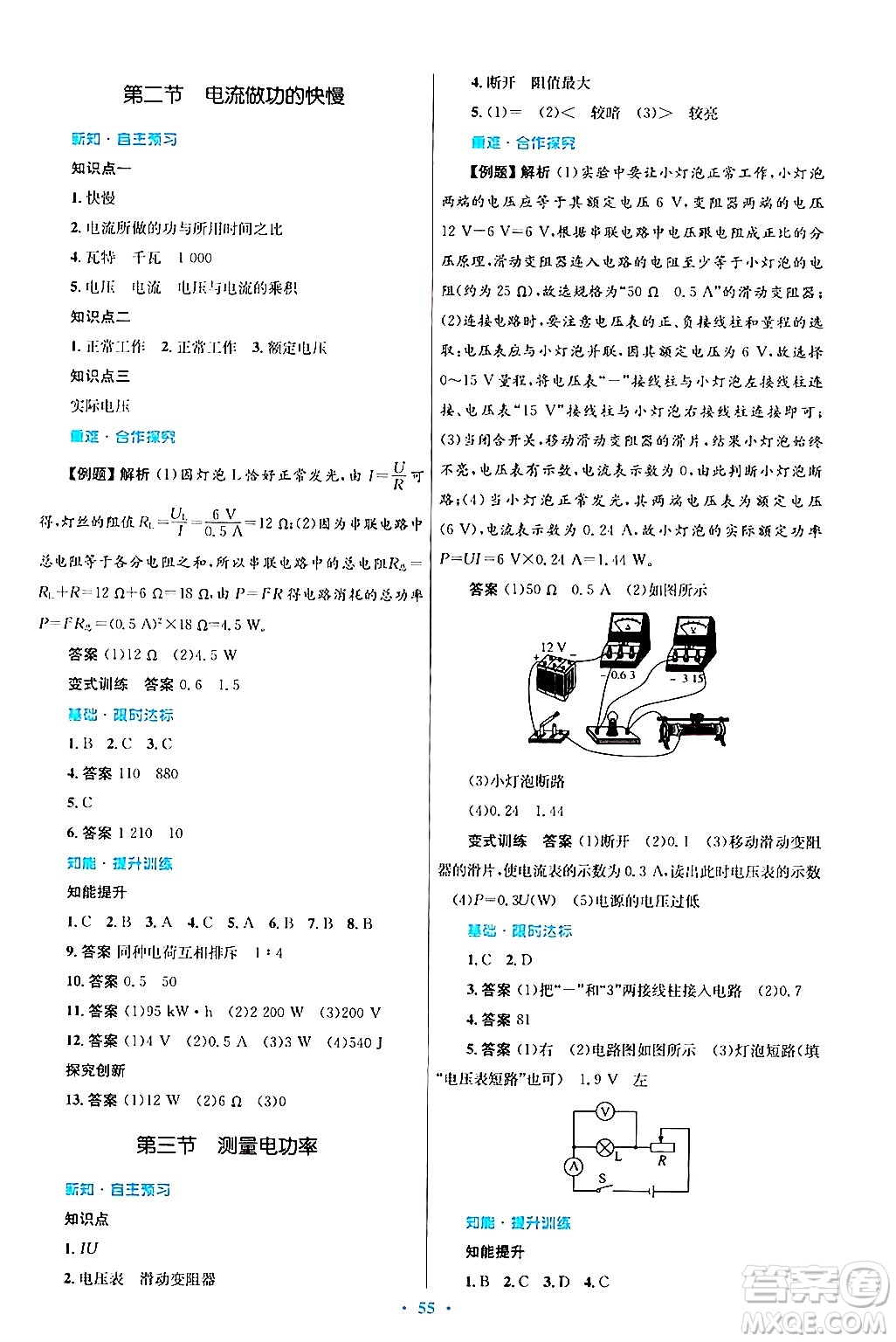 知識出版社2025年秋初中同步測控優(yōu)化設(shè)計(jì)九年級物理全一冊滬科版答案