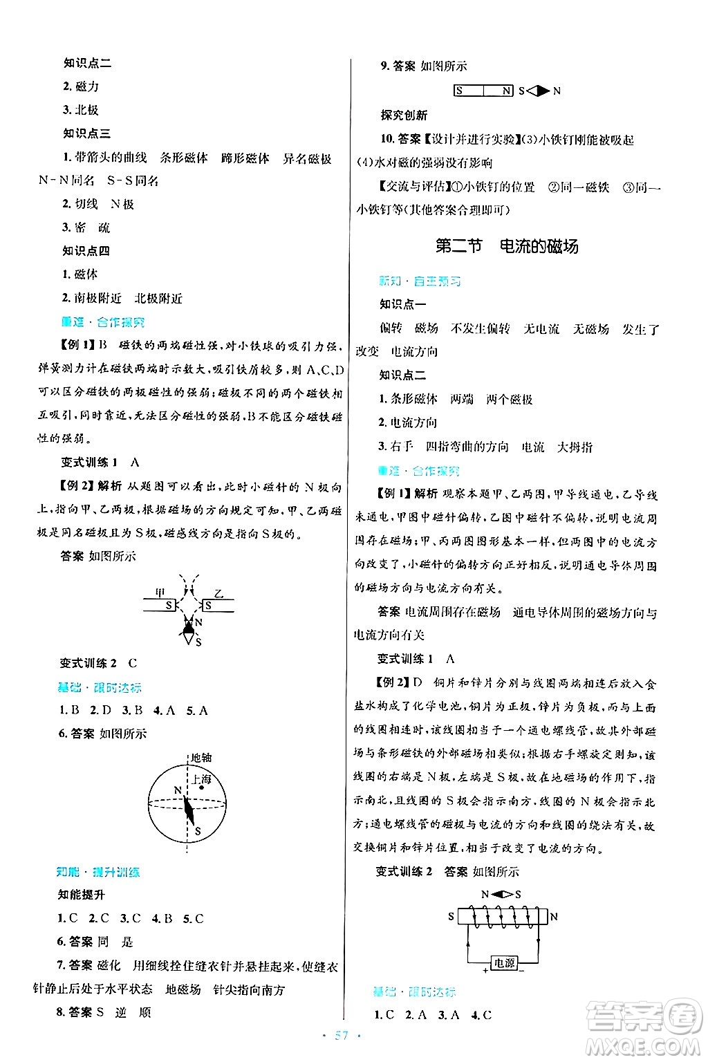 知識出版社2025年秋初中同步測控優(yōu)化設(shè)計(jì)九年級物理全一冊滬科版答案