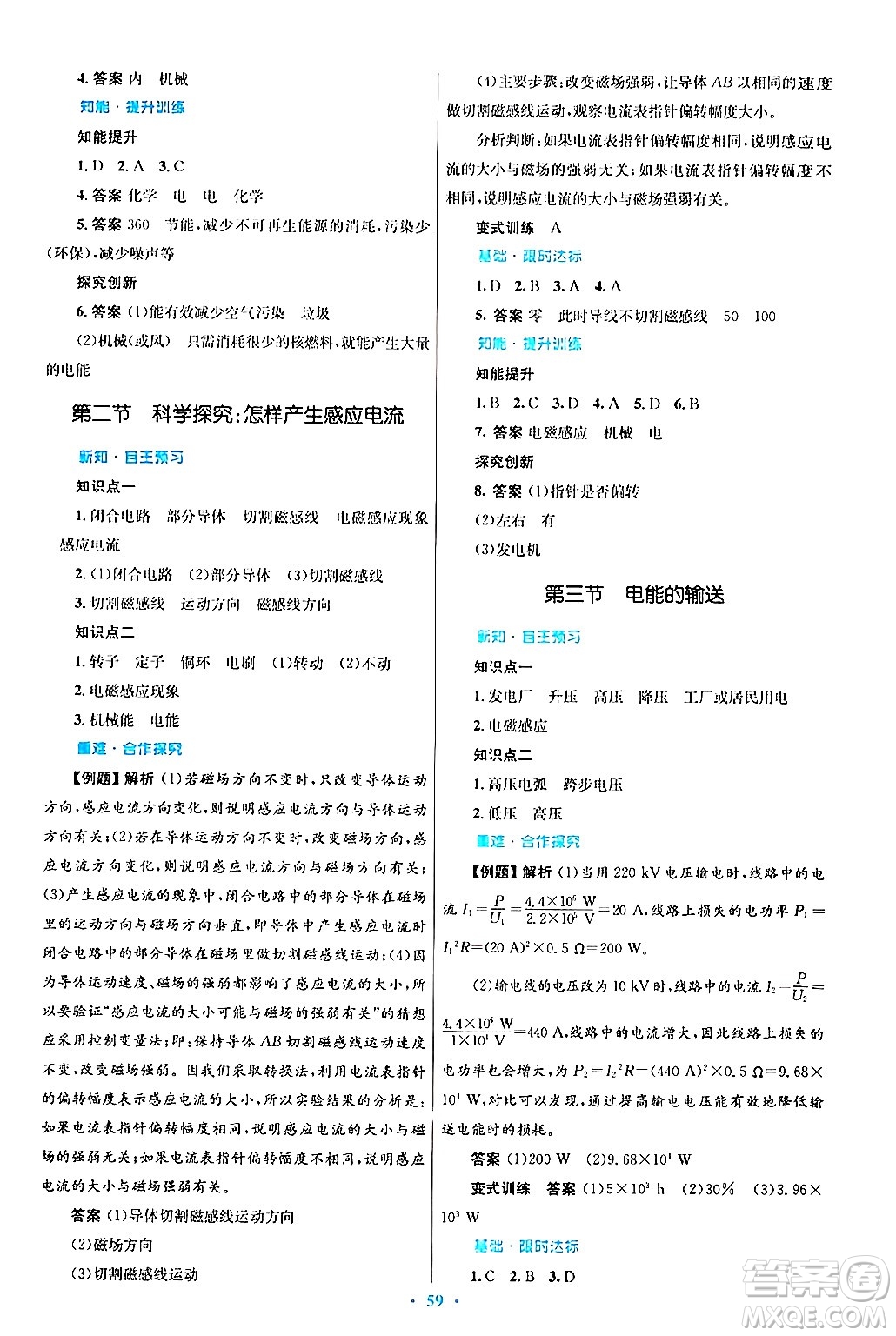 知識出版社2025年秋初中同步測控優(yōu)化設(shè)計(jì)九年級物理全一冊滬科版答案