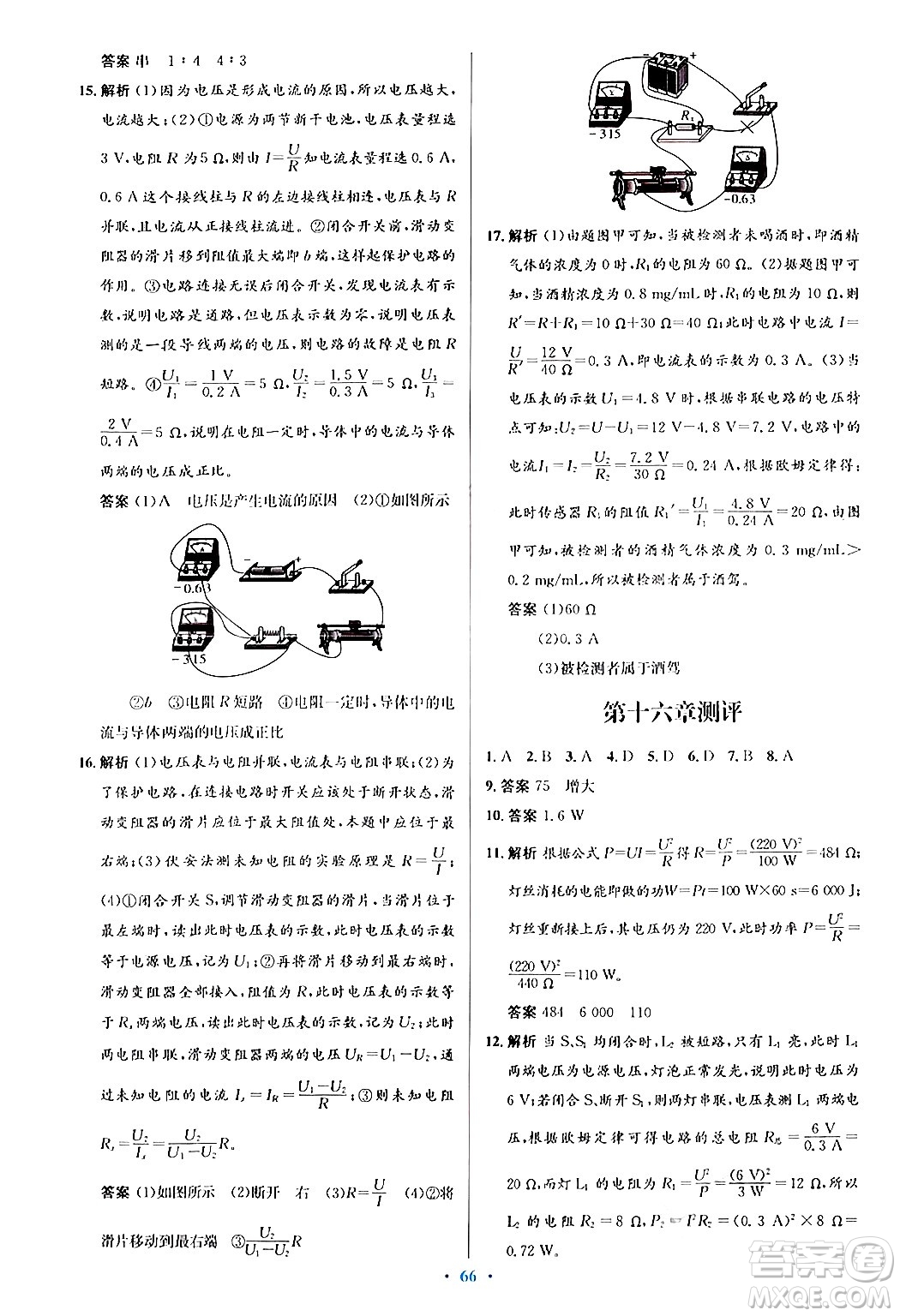 知識出版社2025年秋初中同步測控優(yōu)化設(shè)計(jì)九年級物理全一冊滬科版答案