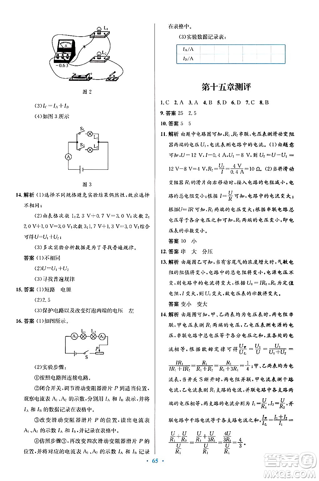 知識出版社2025年秋初中同步測控優(yōu)化設(shè)計(jì)九年級物理全一冊滬科版答案