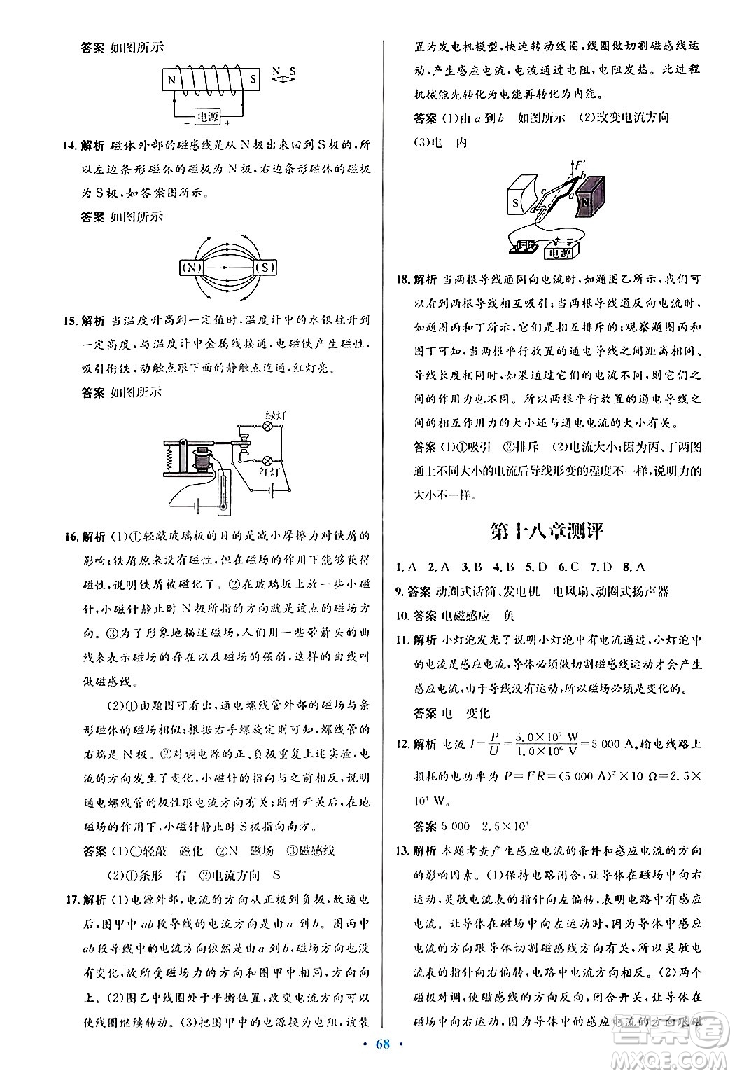 知識出版社2025年秋初中同步測控優(yōu)化設(shè)計(jì)九年級物理全一冊滬科版答案