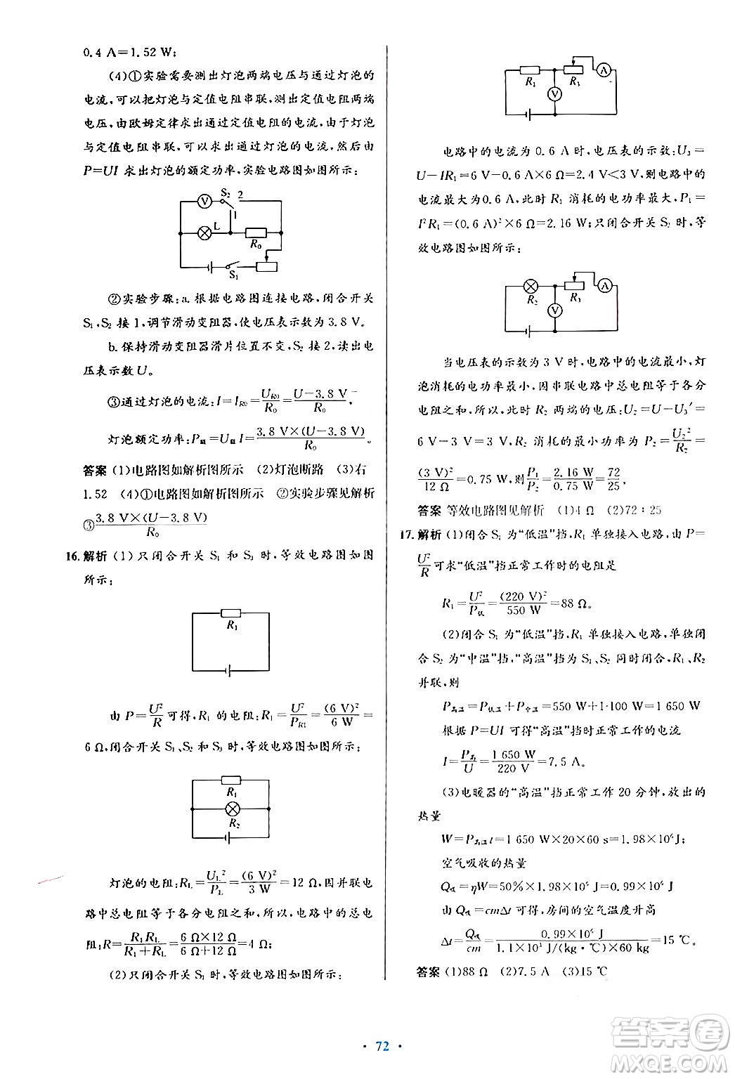 知識出版社2025年秋初中同步測控優(yōu)化設(shè)計(jì)九年級物理全一冊滬科版答案