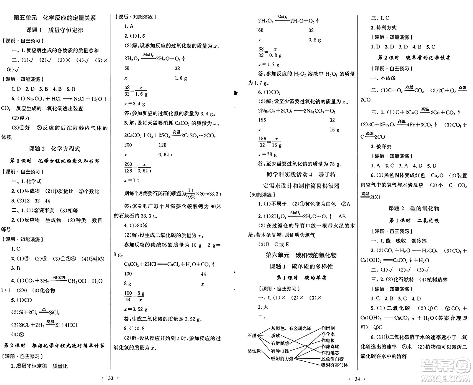 人民教育出版社2024年秋初中同步測控優(yōu)化設(shè)計九年級化學上冊人教版福建專版答案