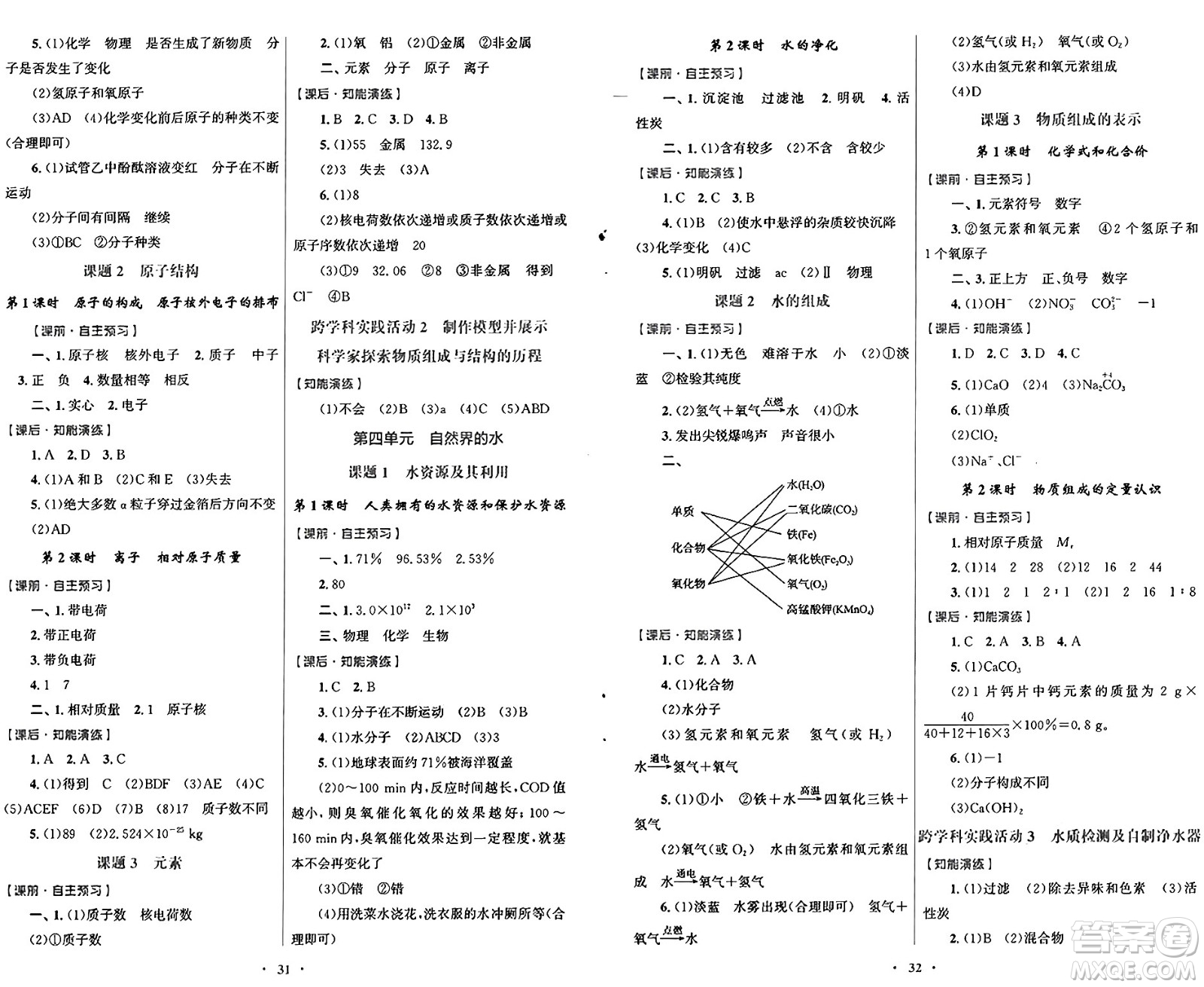 人民教育出版社2024年秋初中同步測控優(yōu)化設(shè)計九年級化學上冊人教版福建專版答案