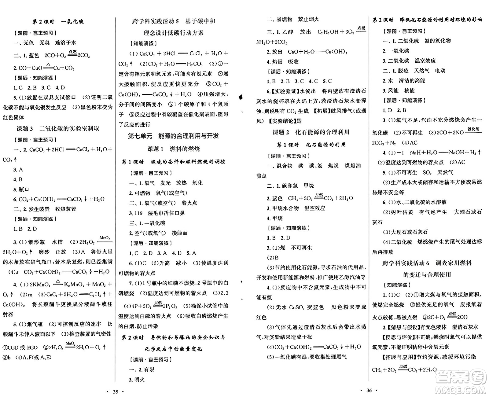 人民教育出版社2024年秋初中同步測控優(yōu)化設(shè)計九年級化學上冊人教版福建專版答案