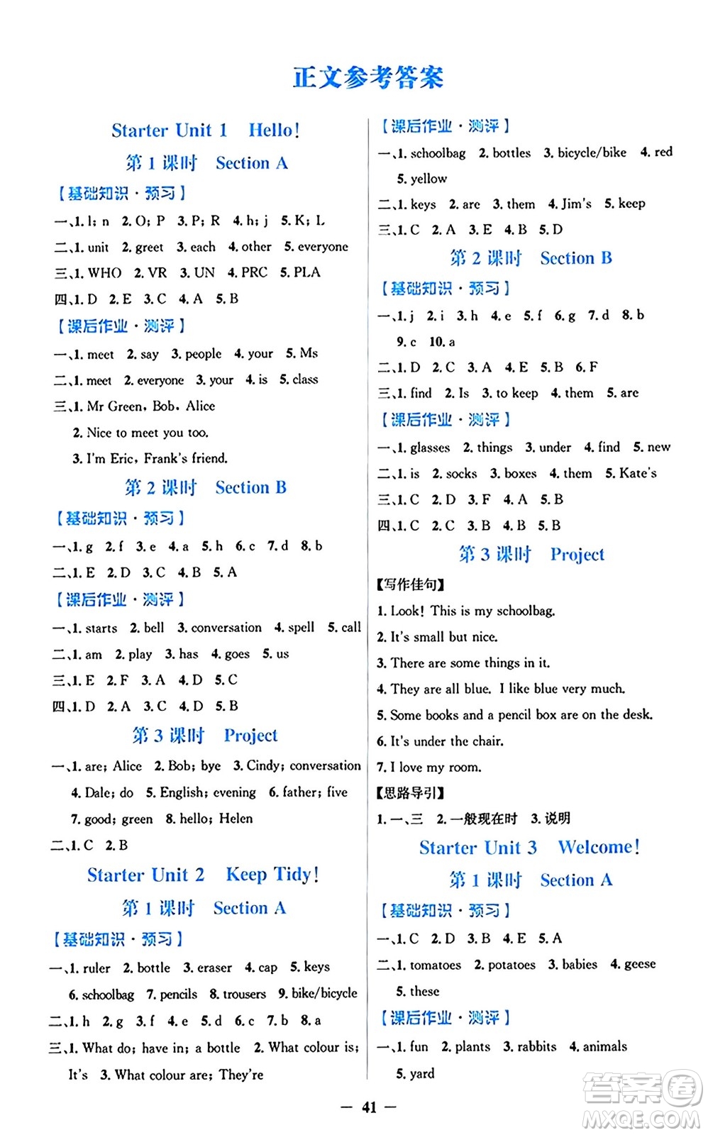 人民教育出版社2024年秋同步解析與測評學(xué)練考七年級英語上冊人教版答案