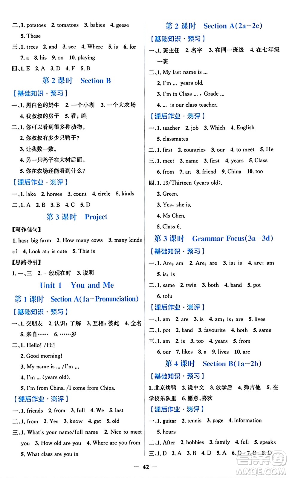 人民教育出版社2024年秋同步解析與測評學(xué)練考七年級英語上冊人教版答案