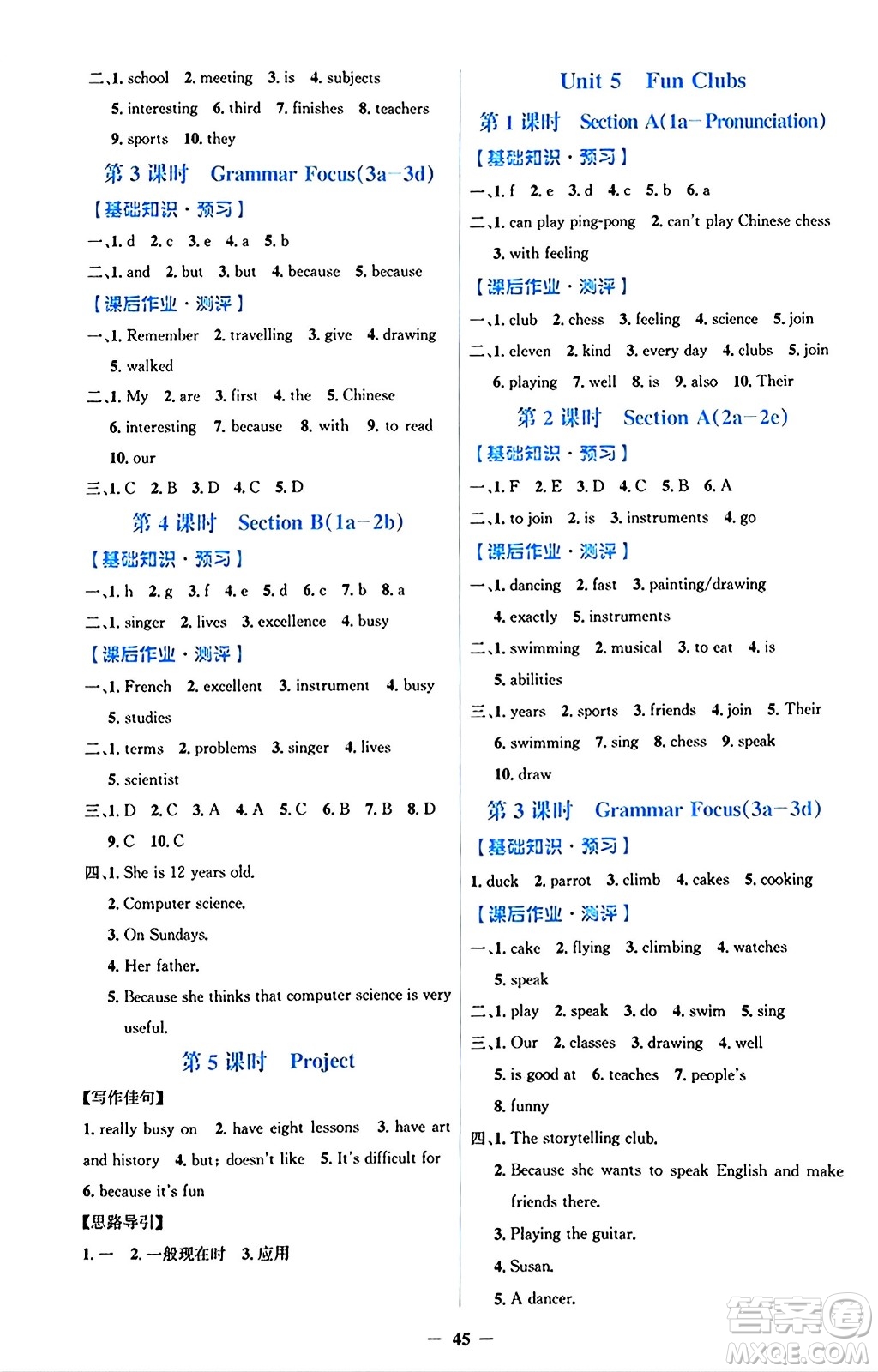 人民教育出版社2024年秋同步解析與測評學(xué)練考七年級英語上冊人教版答案