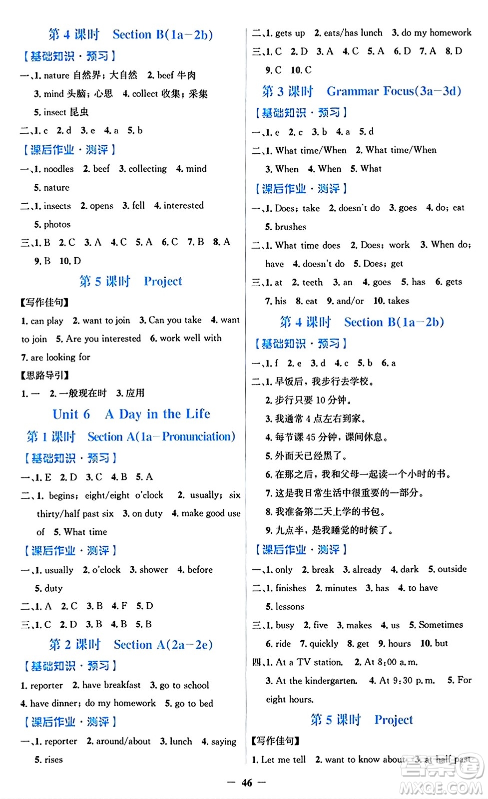 人民教育出版社2024年秋同步解析與測評學(xué)練考七年級英語上冊人教版答案