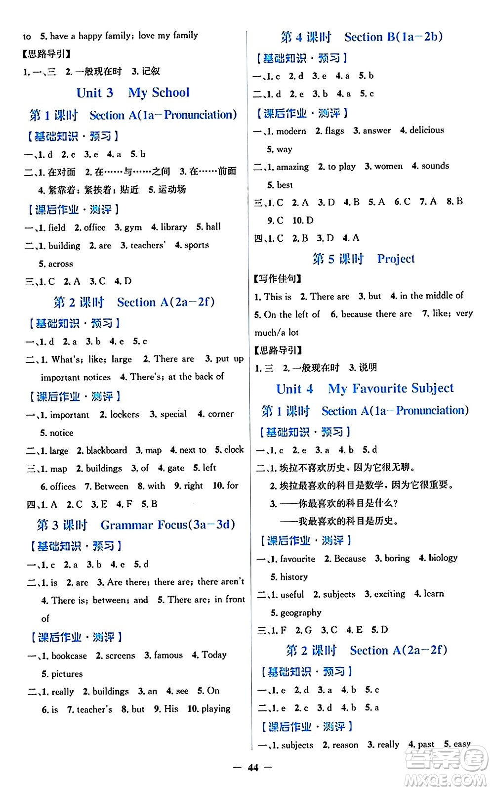 人民教育出版社2024年秋同步解析與測評學(xué)練考七年級英語上冊人教版答案