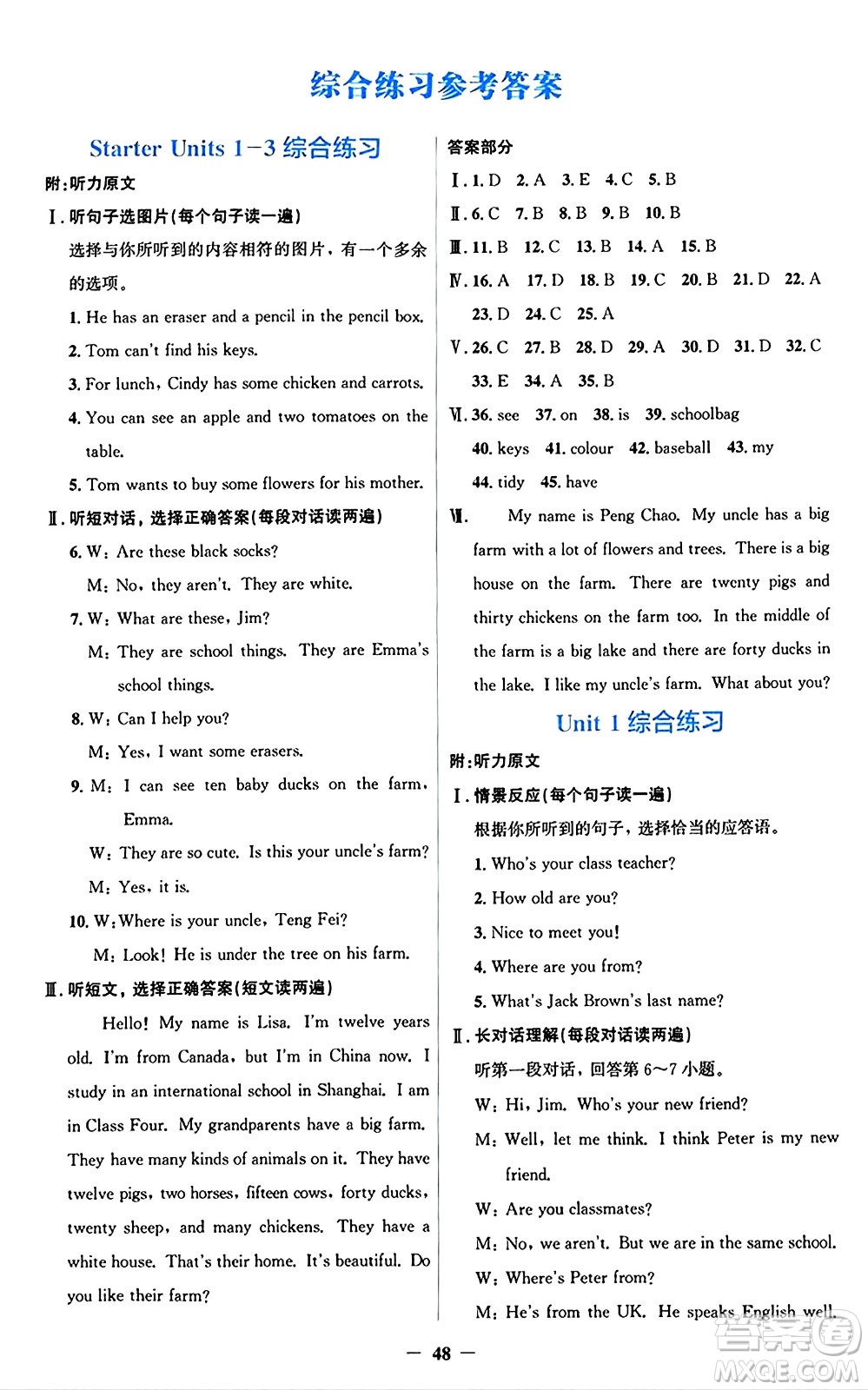 人民教育出版社2024年秋同步解析與測評學(xué)練考七年級英語上冊人教版答案